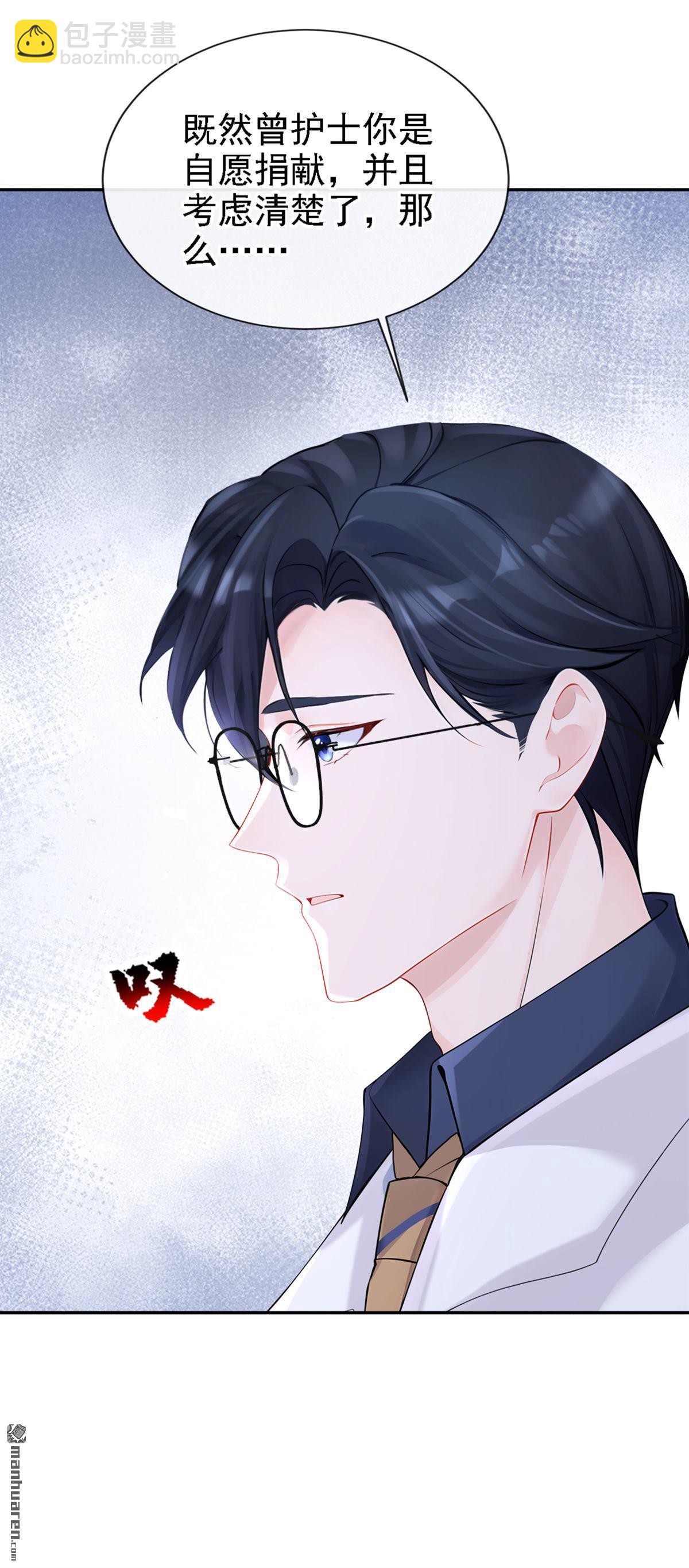 🍕快穿：宿主她一心求死 第130回 找到肾源了？！ 第11页
