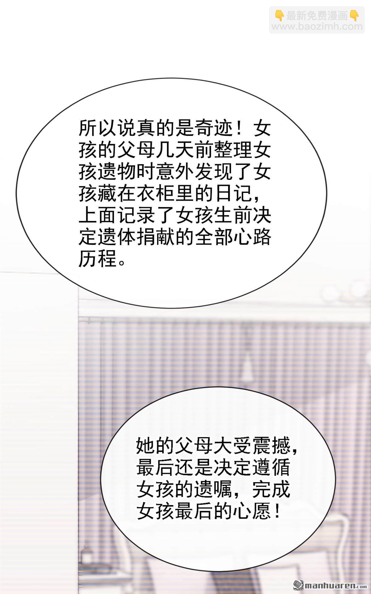 🍕快穿：宿主她一心求死 第130回 找到肾源了？！ 第16页