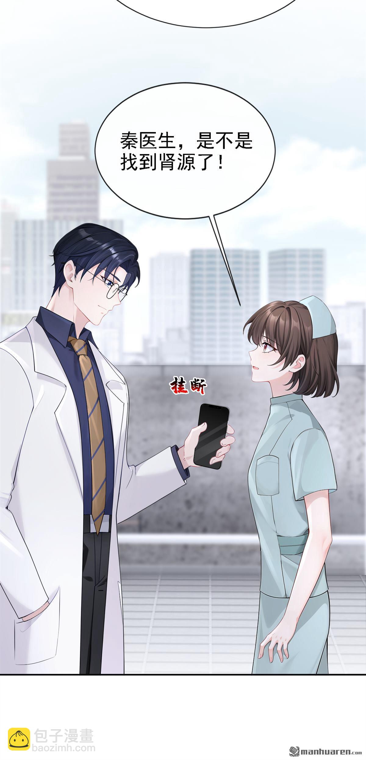 🍕快穿：宿主她一心求死 第130回 找到肾源了？！ 第19页