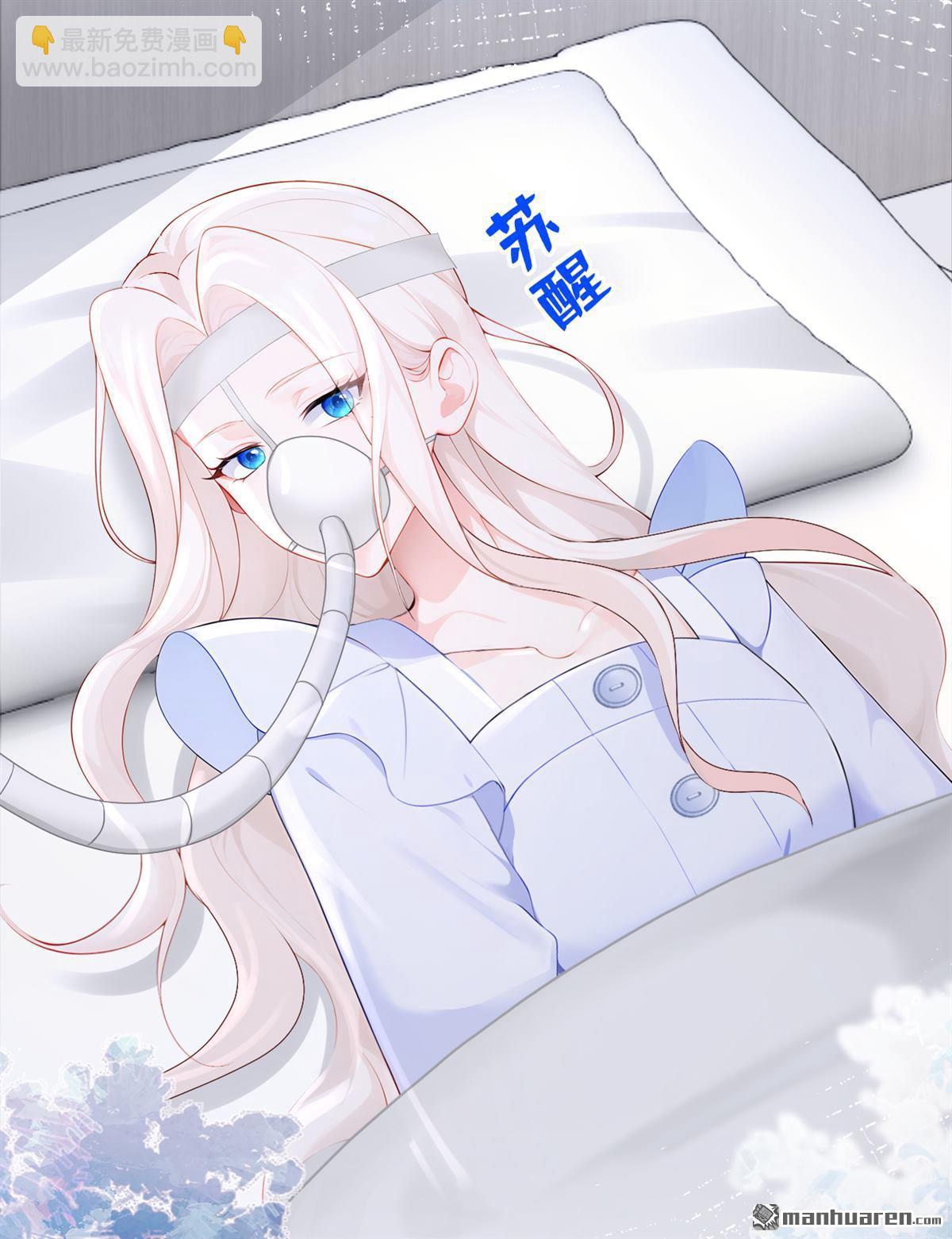 🍕快穿：宿主她一心求死 第130回 找到肾源了？！ 第23页