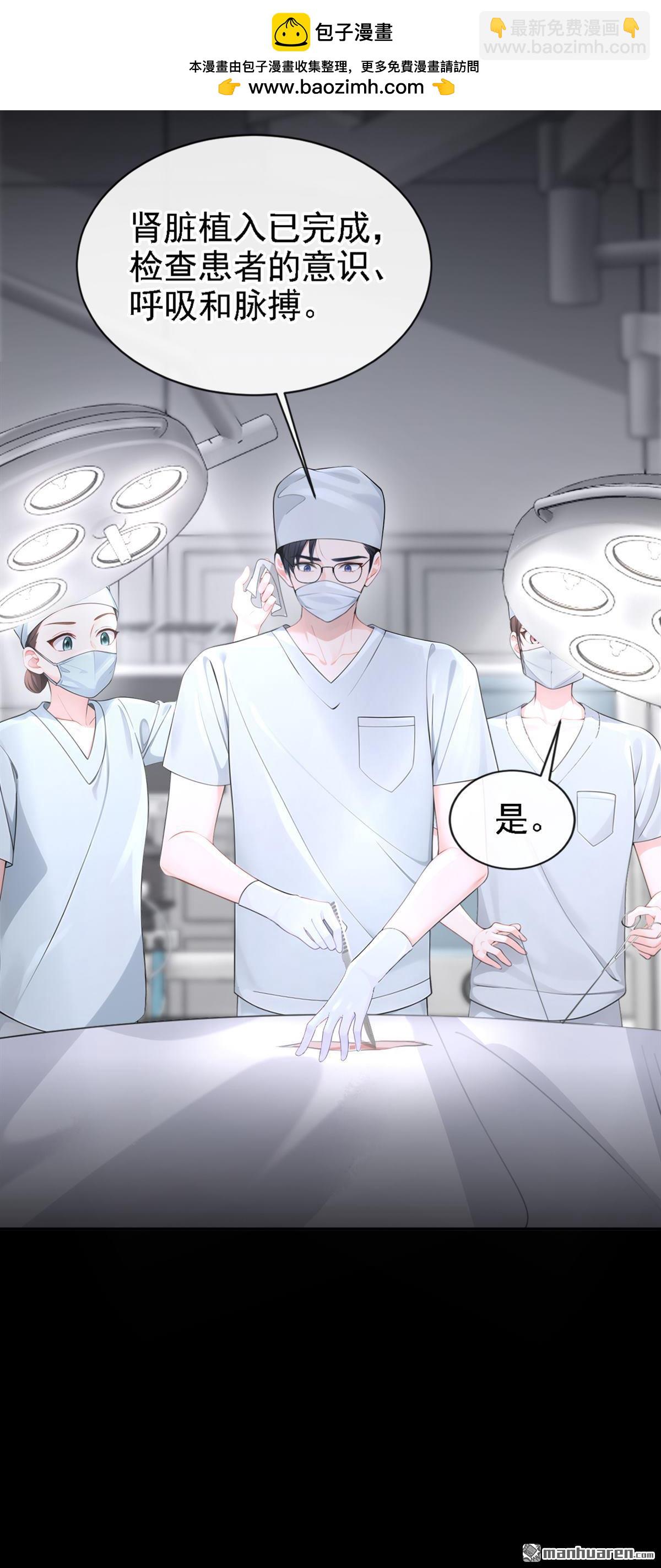 🍕快穿：宿主她一心求死 第130回 找到肾源了？！ 第31页