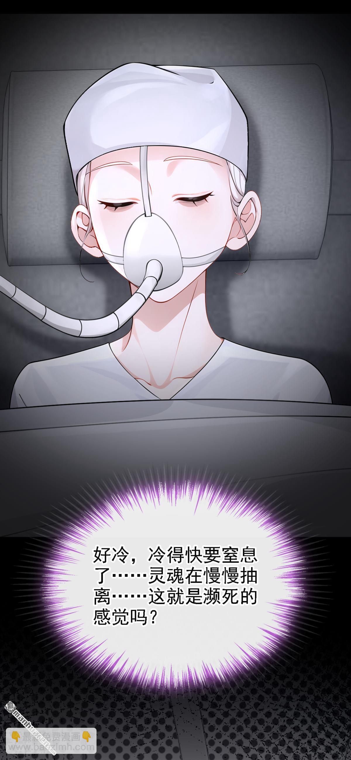 🍕快穿：宿主她一心求死 第130回 找到肾源了？！ 第32页