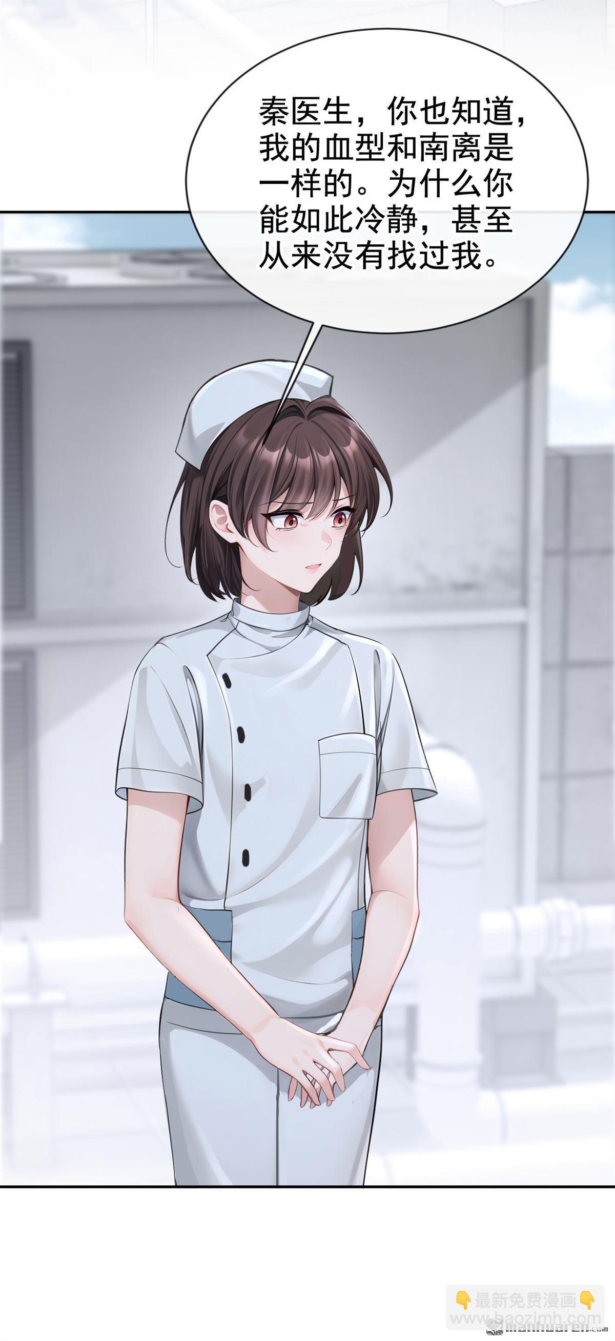 🍕快穿：宿主她一心求死 第130回 找到肾源了？！ 第6页