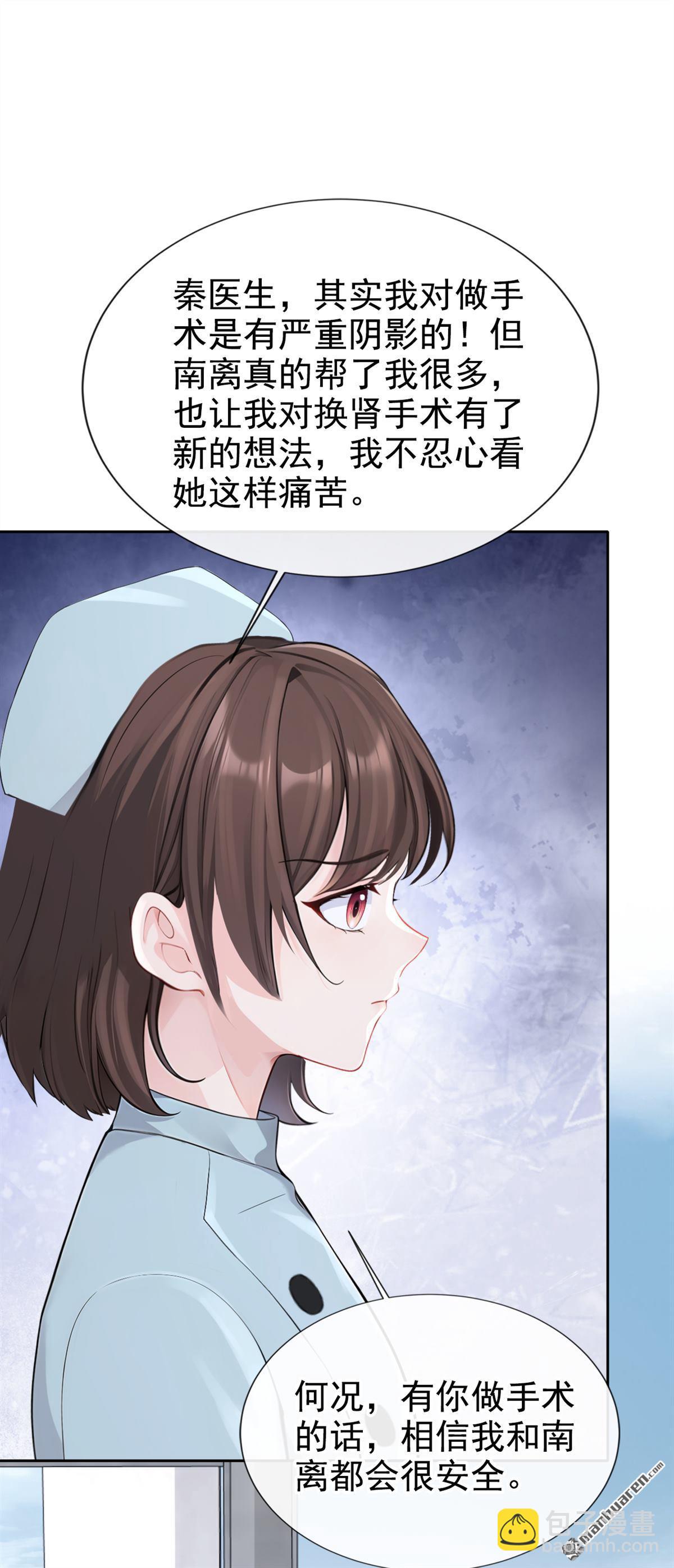 🍕快穿：宿主她一心求死 第130回 找到肾源了？！ 第8页