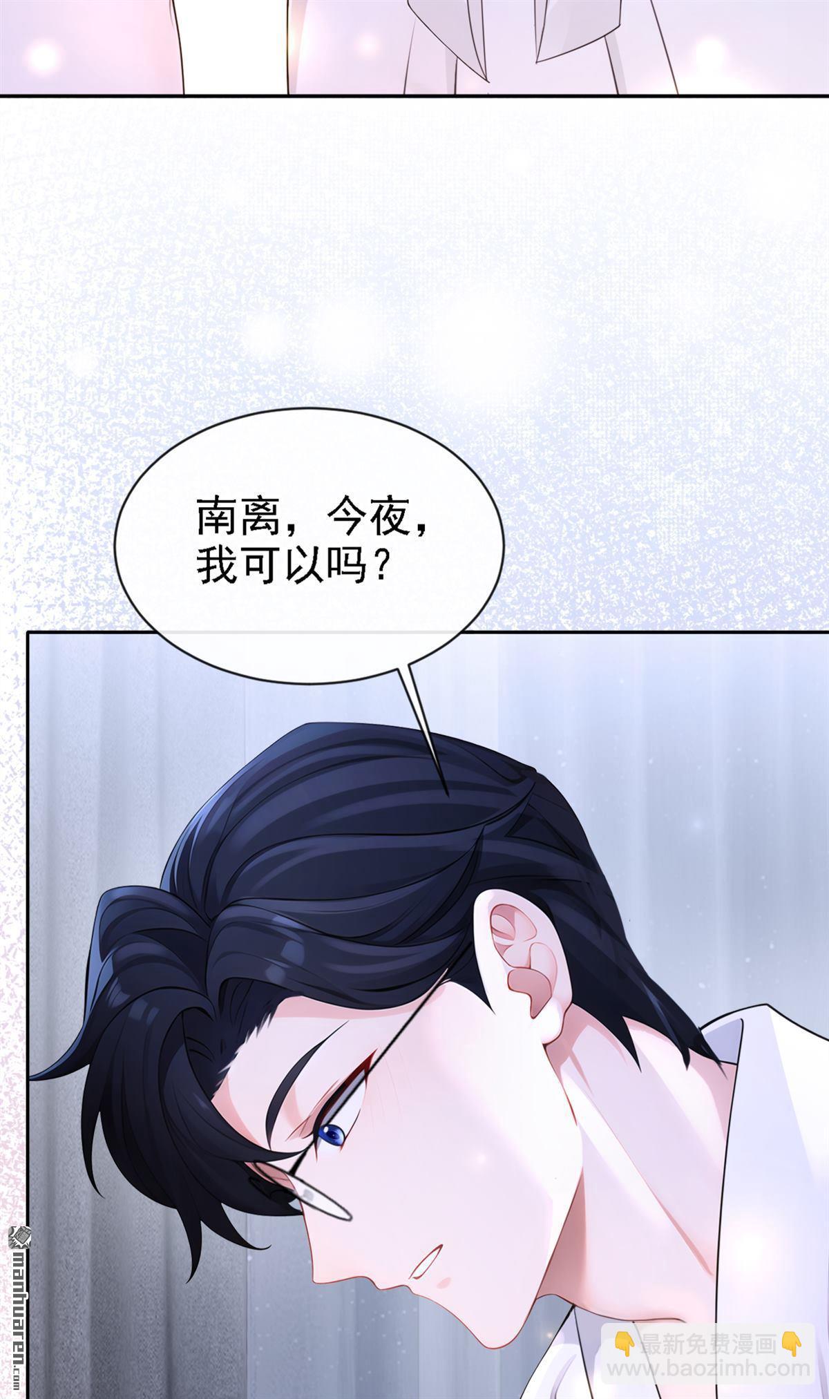 🍕快穿：宿主她一心求死 第132回 今夜，我可以吗？ 第13页