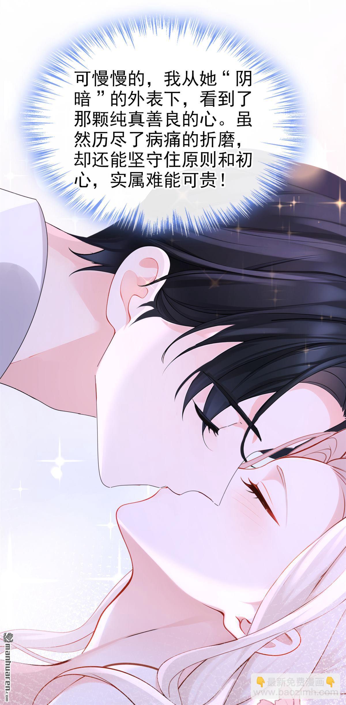 🍕快穿：宿主她一心求死 第132回 今夜，我可以吗？ 第22页