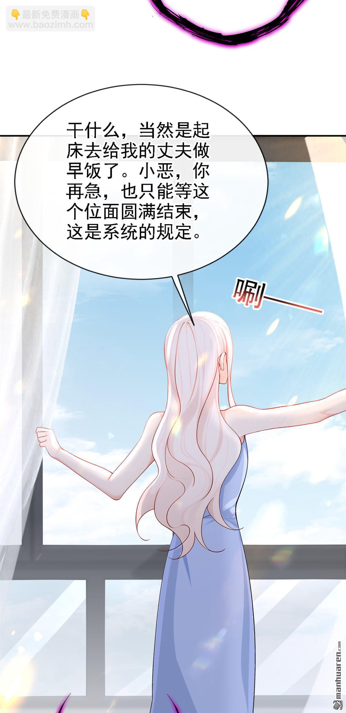 🍕快穿：宿主她一心求死 第132回 今夜，我可以吗？ 第30页