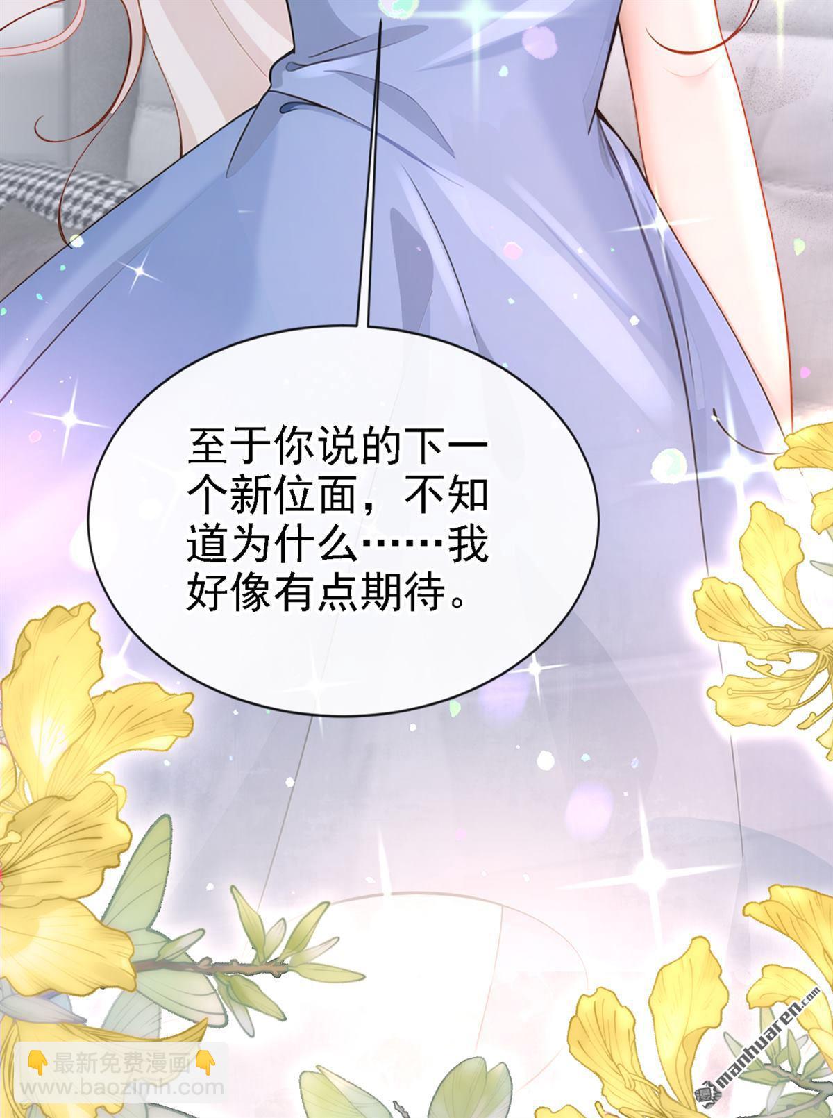 🍕快穿：宿主她一心求死 第132回 今夜，我可以吗？ 第32页