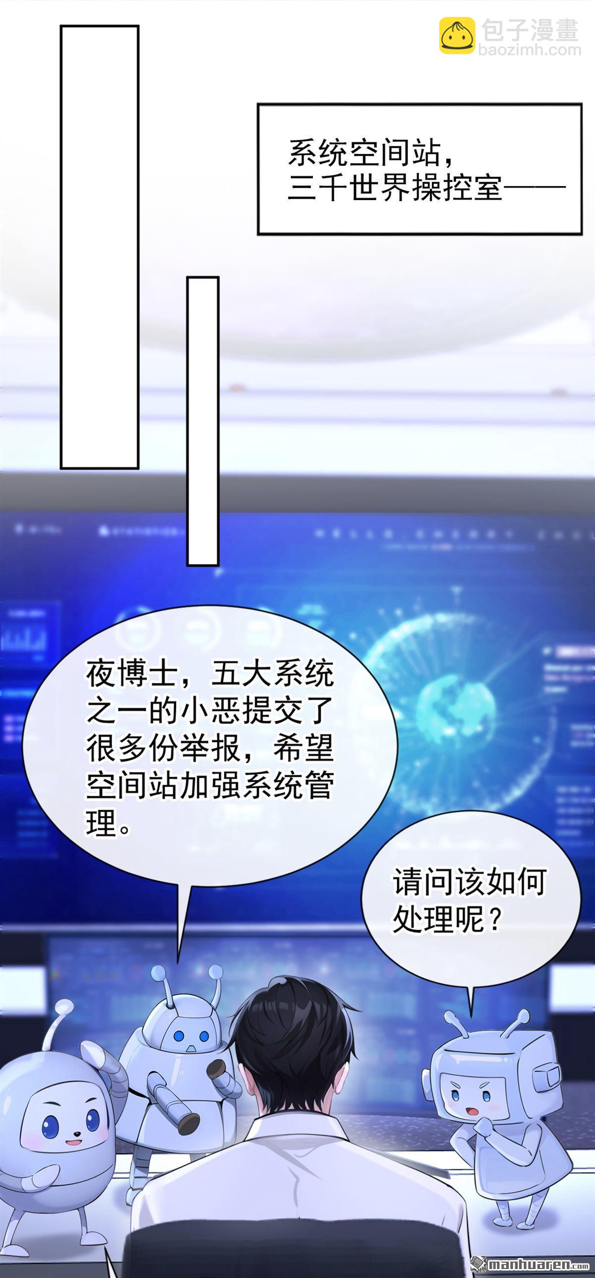 🍕快穿：宿主她一心求死 第132回 今夜，我可以吗？ 第34页