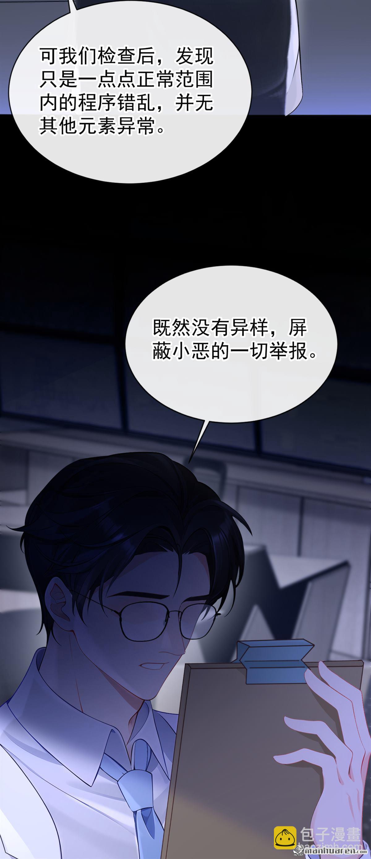 🍕快穿：宿主她一心求死 第132回 今夜，我可以吗？ 第35页
