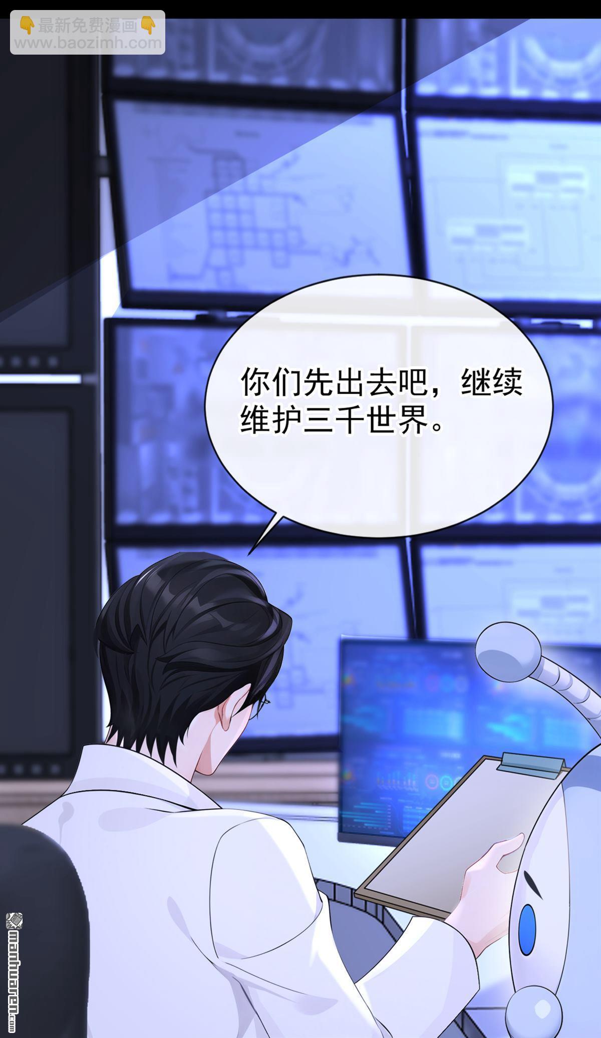 🍕快穿：宿主她一心求死 第132回 今夜，我可以吗？ 第37页