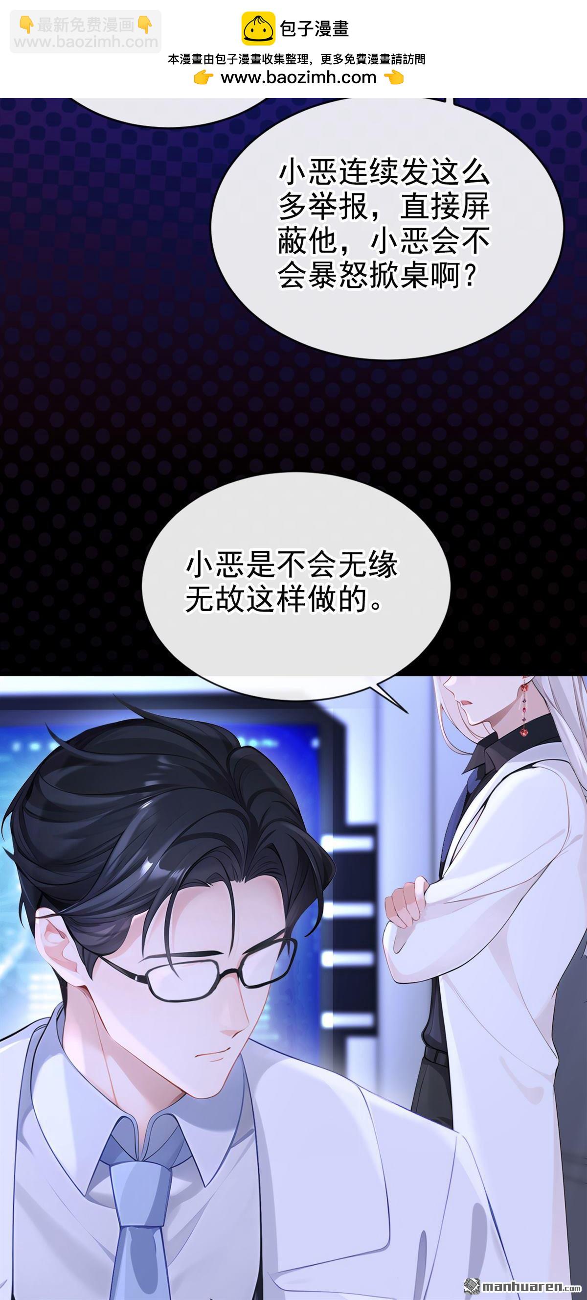 🍕快穿：宿主她一心求死 第132回 今夜，我可以吗？ 第40页