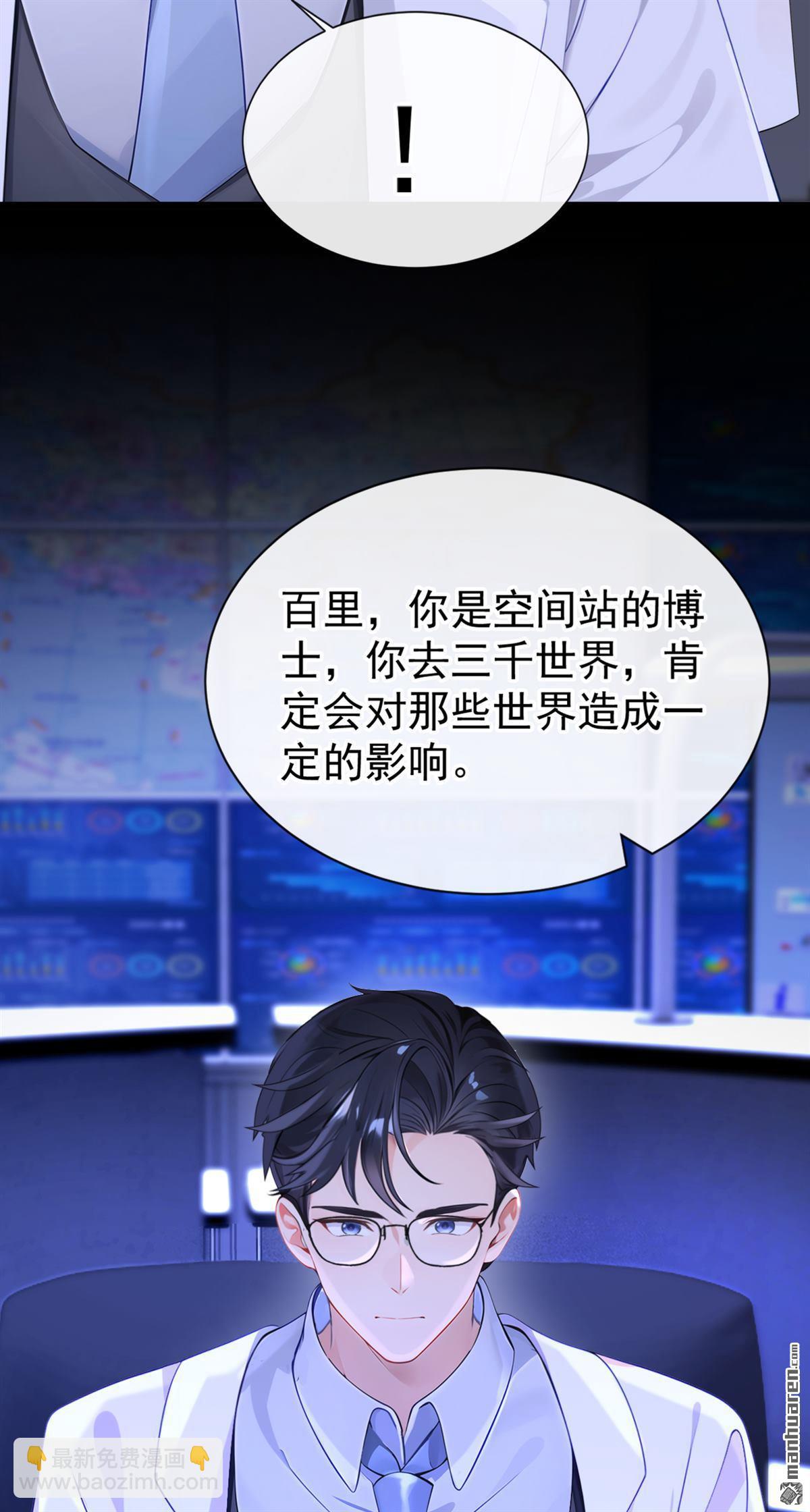 🍕快穿：宿主她一心求死 第132回 今夜，我可以吗？ 第41页