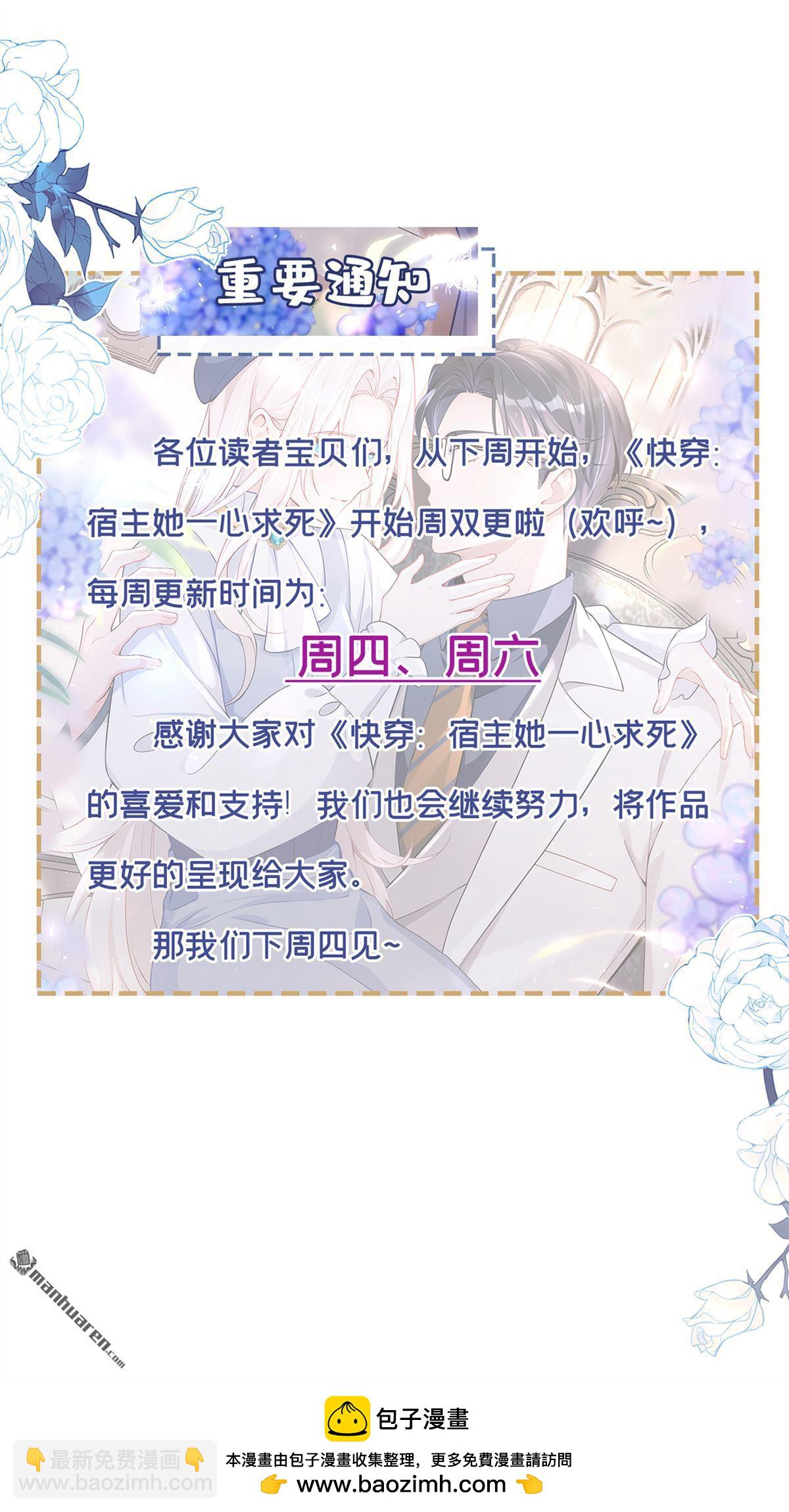 🍕快穿：宿主她一心求死 第132回 今夜，我可以吗？ 第43页