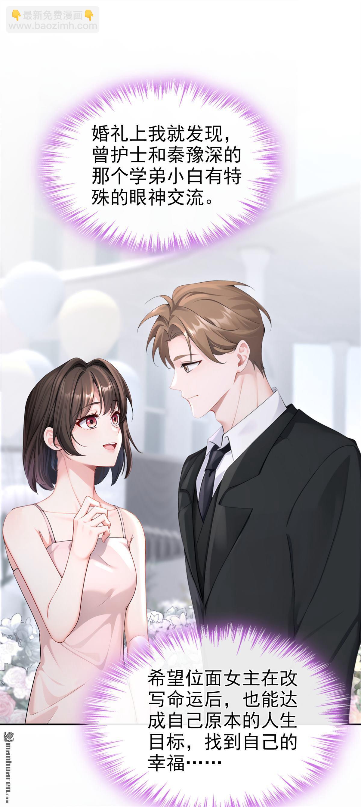 🍕快穿：宿主她一心求死 第132回 今夜，我可以吗？ 第5页