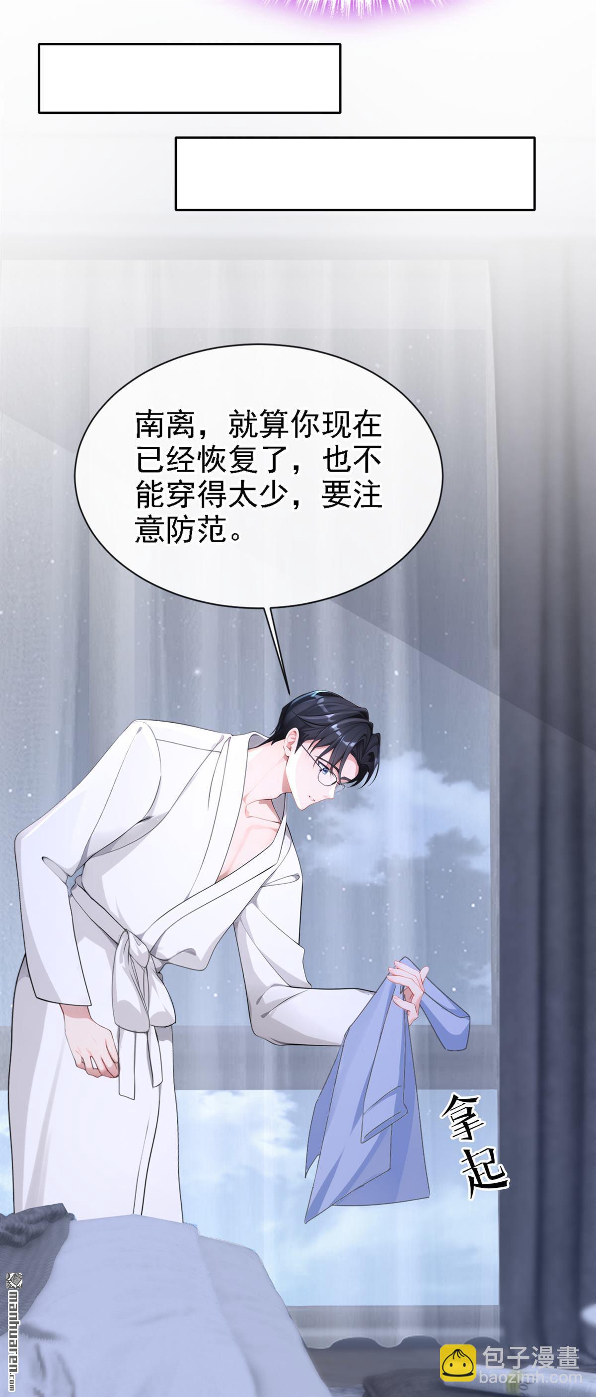 🍕快穿：宿主她一心求死 第132回 今夜，我可以吗？ 第6页
