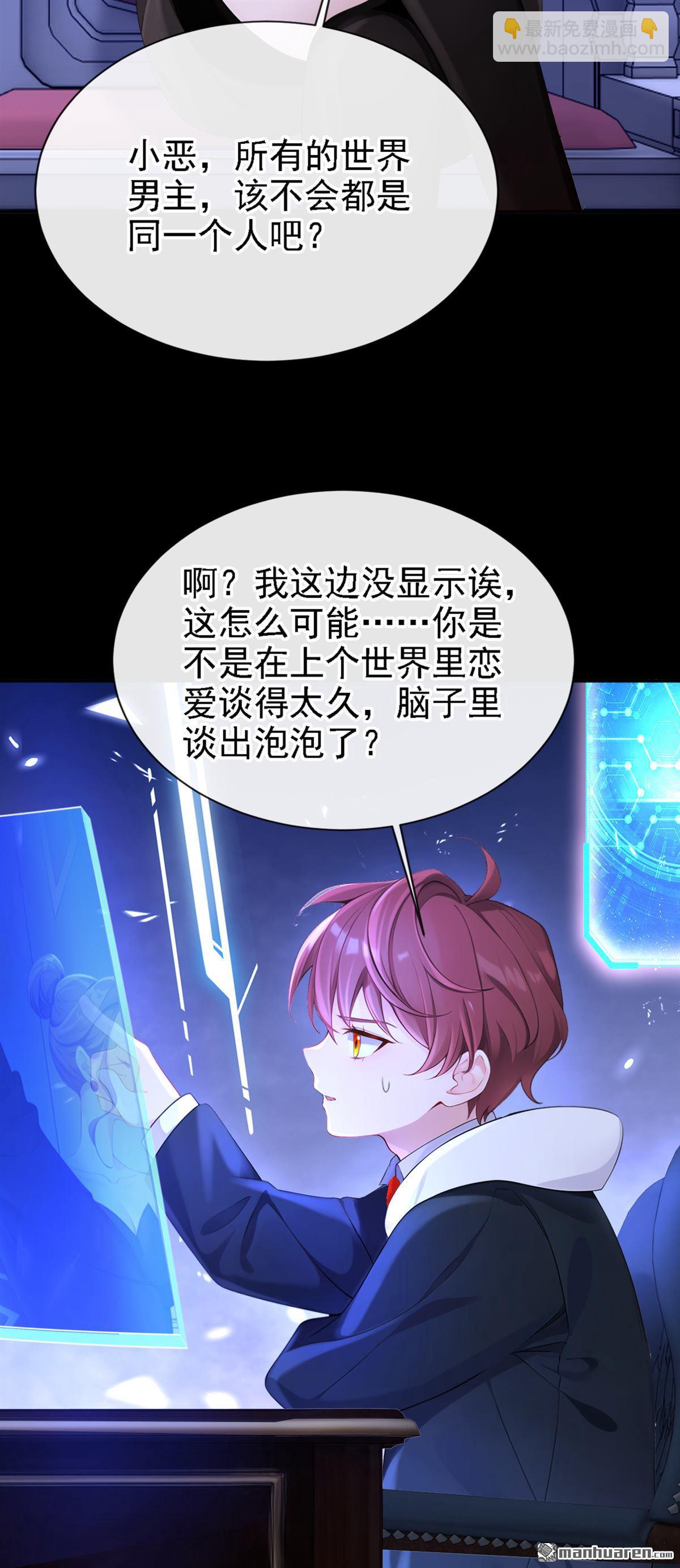 🍕快穿：宿主她一心求死 第134回 原主竟是吃货 第24页