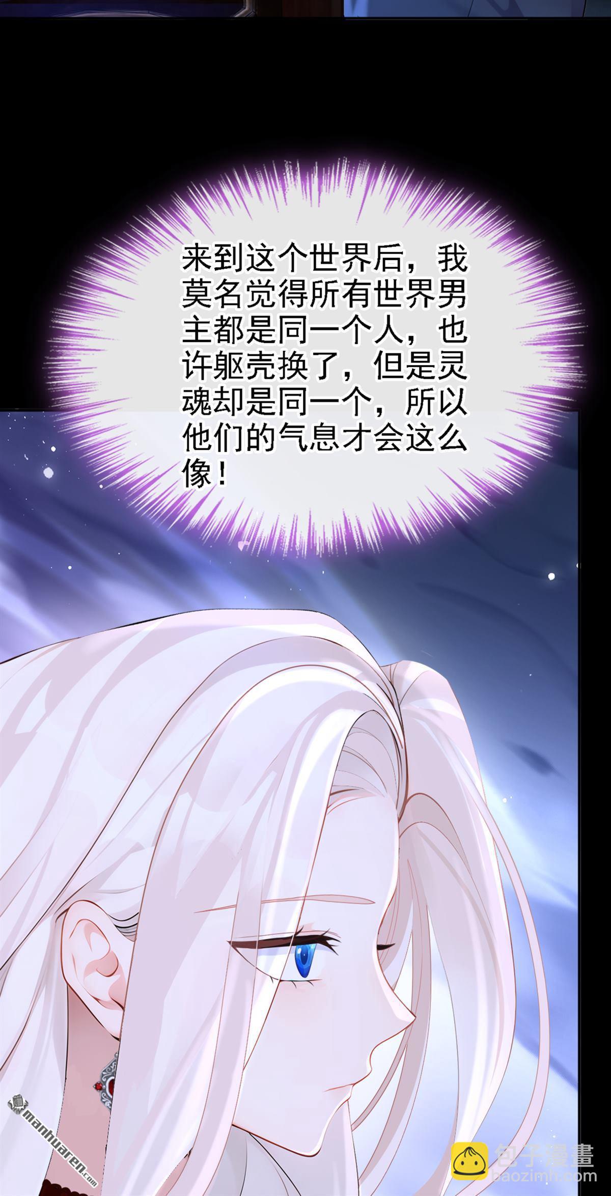 🍕快穿：宿主她一心求死 第134回 原主竟是吃货 第25页
