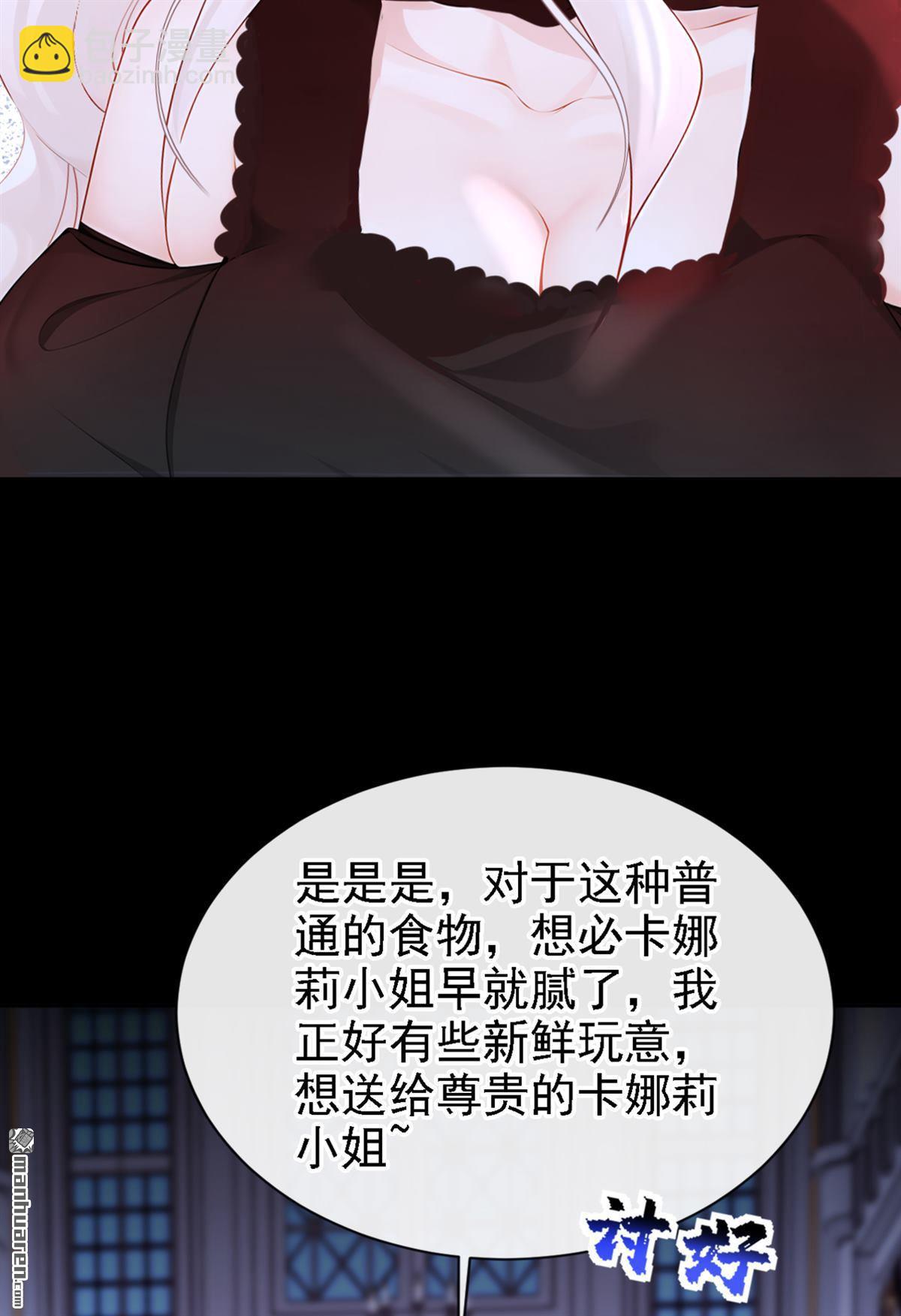 🍕快穿：宿主她一心求死 第134回 原主竟是吃货 第37页