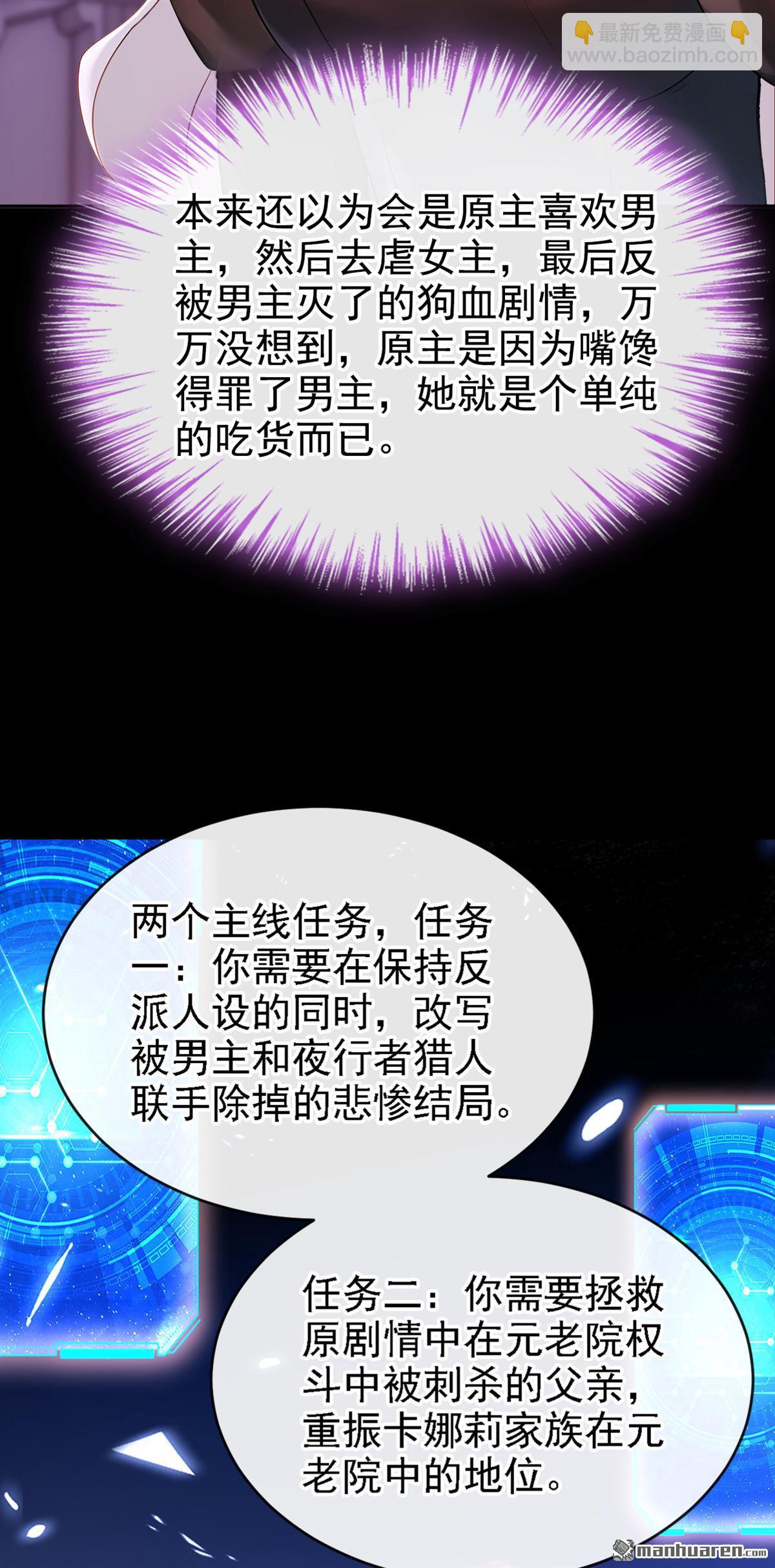 🍕快穿：宿主她一心求死 第134回 原主竟是吃货 第5页