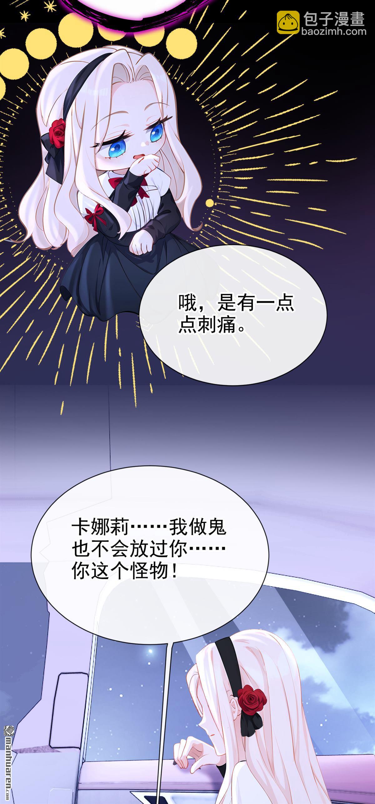 🍕快穿：宿主她一心求死 第136回 是你太蠢了！ 第20页