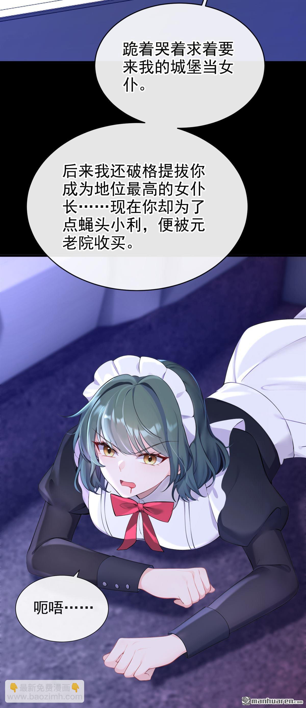 🍕快穿：宿主她一心求死 第136回 是你太蠢了！ 第24页