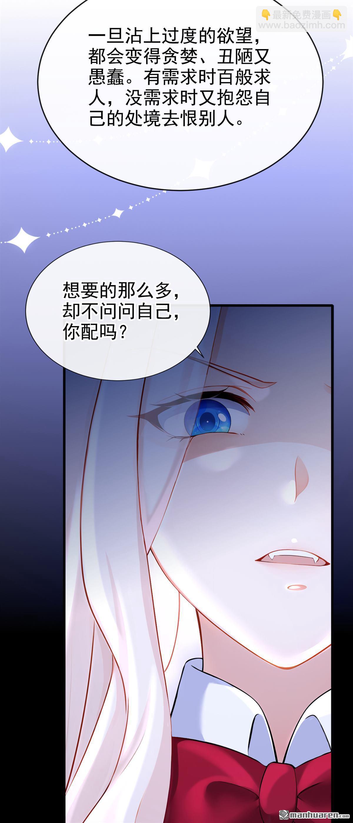 🍕快穿：宿主她一心求死 第136回 是你太蠢了！ 第26页