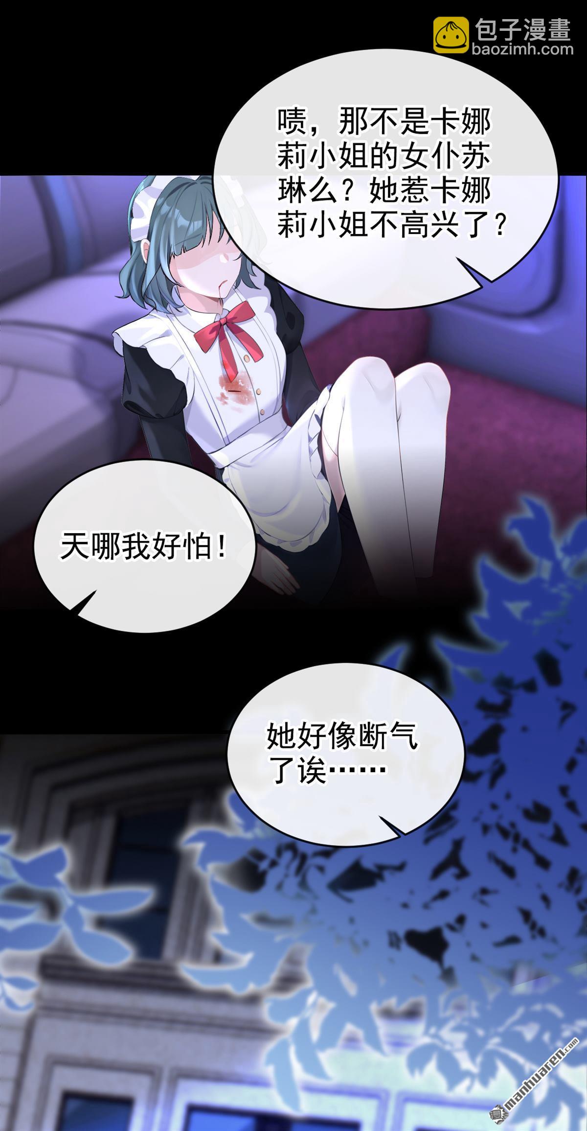🍕快穿：宿主她一心求死 第136回 是你太蠢了！ 第35页