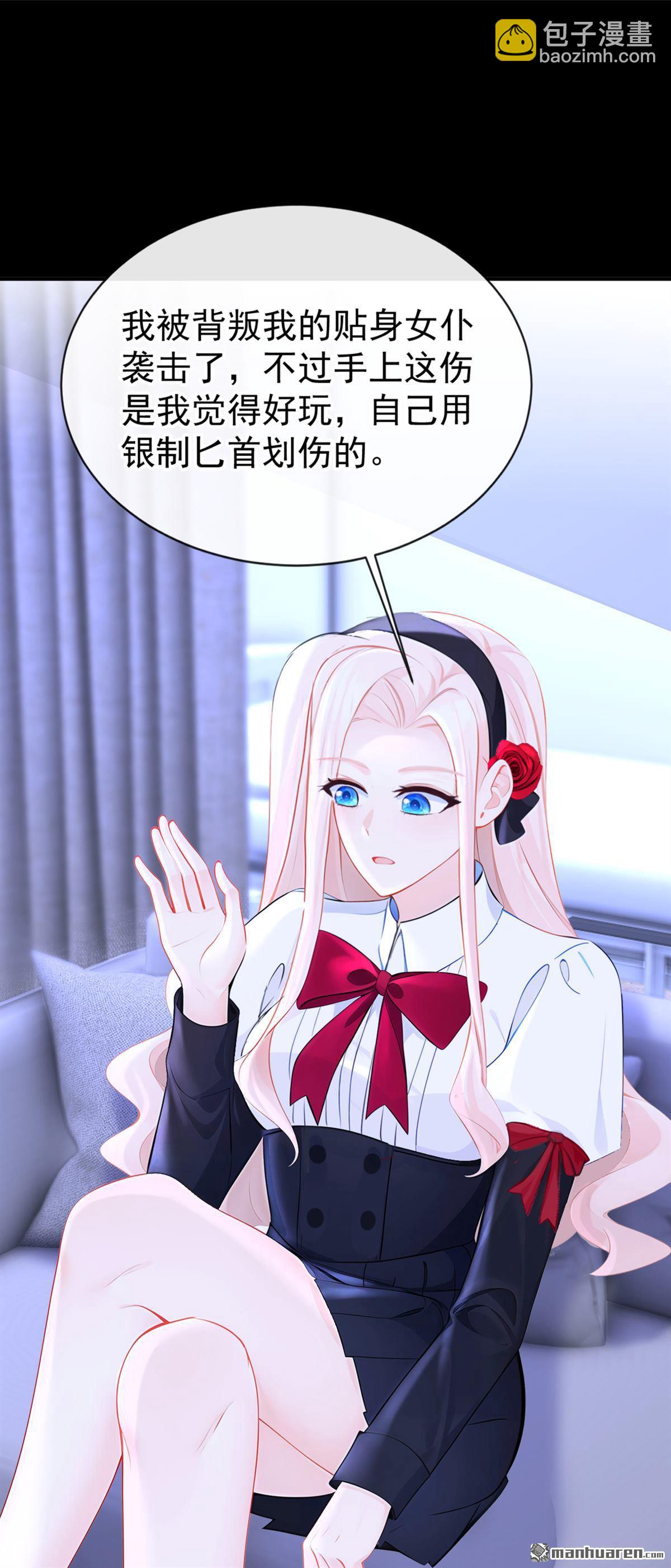 🍕快穿：宿主她一心求死 第138回 一直装，不累吗？ 第10页