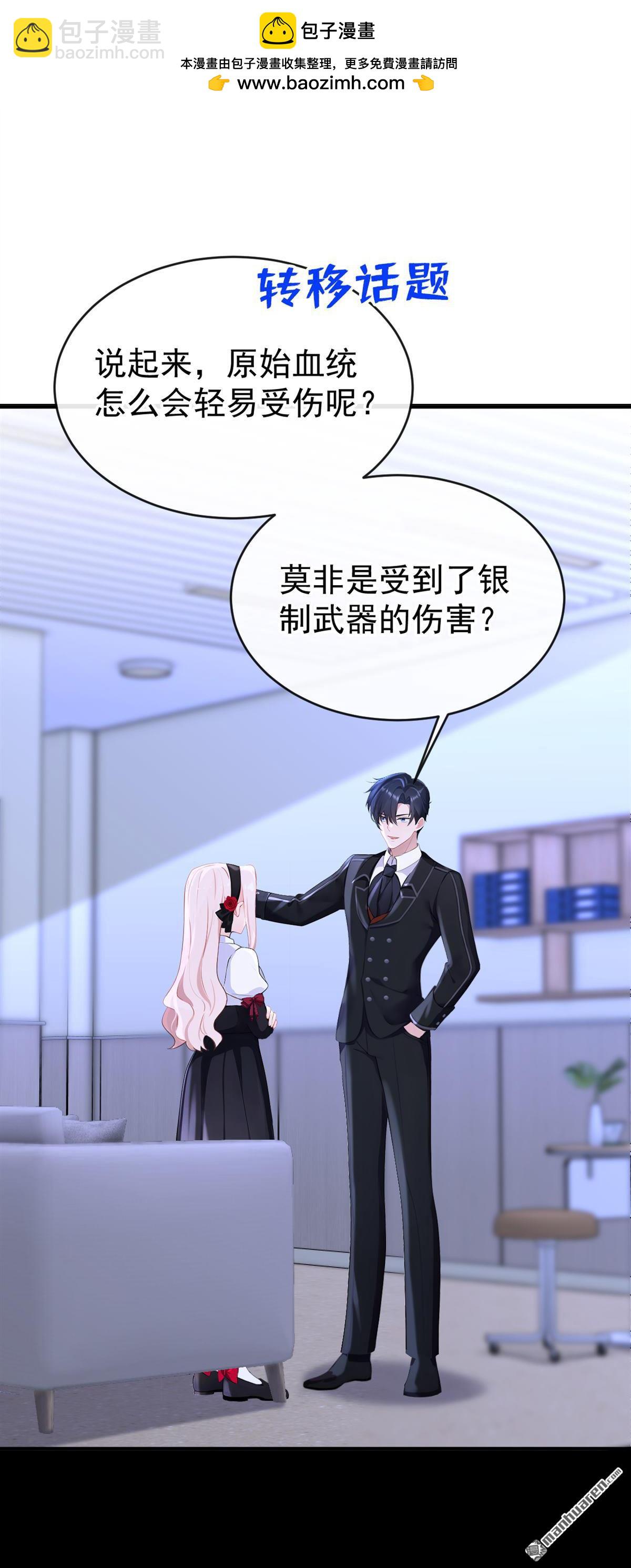 🍕快穿：宿主她一心求死 第138回 一直装，不累吗？ 第2页