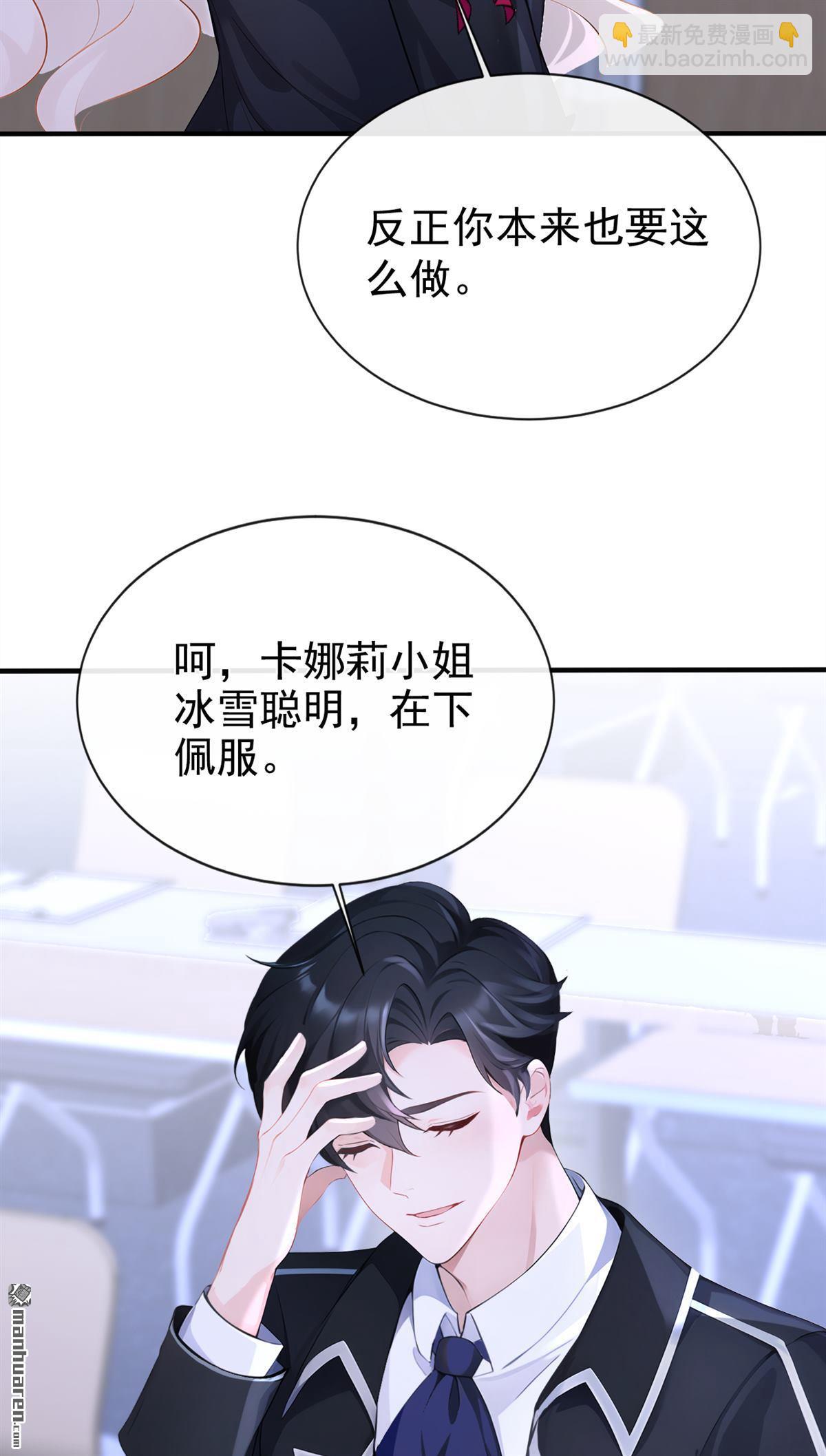 🍕快穿：宿主她一心求死 第140回 照应你，凭什么？ 第11页