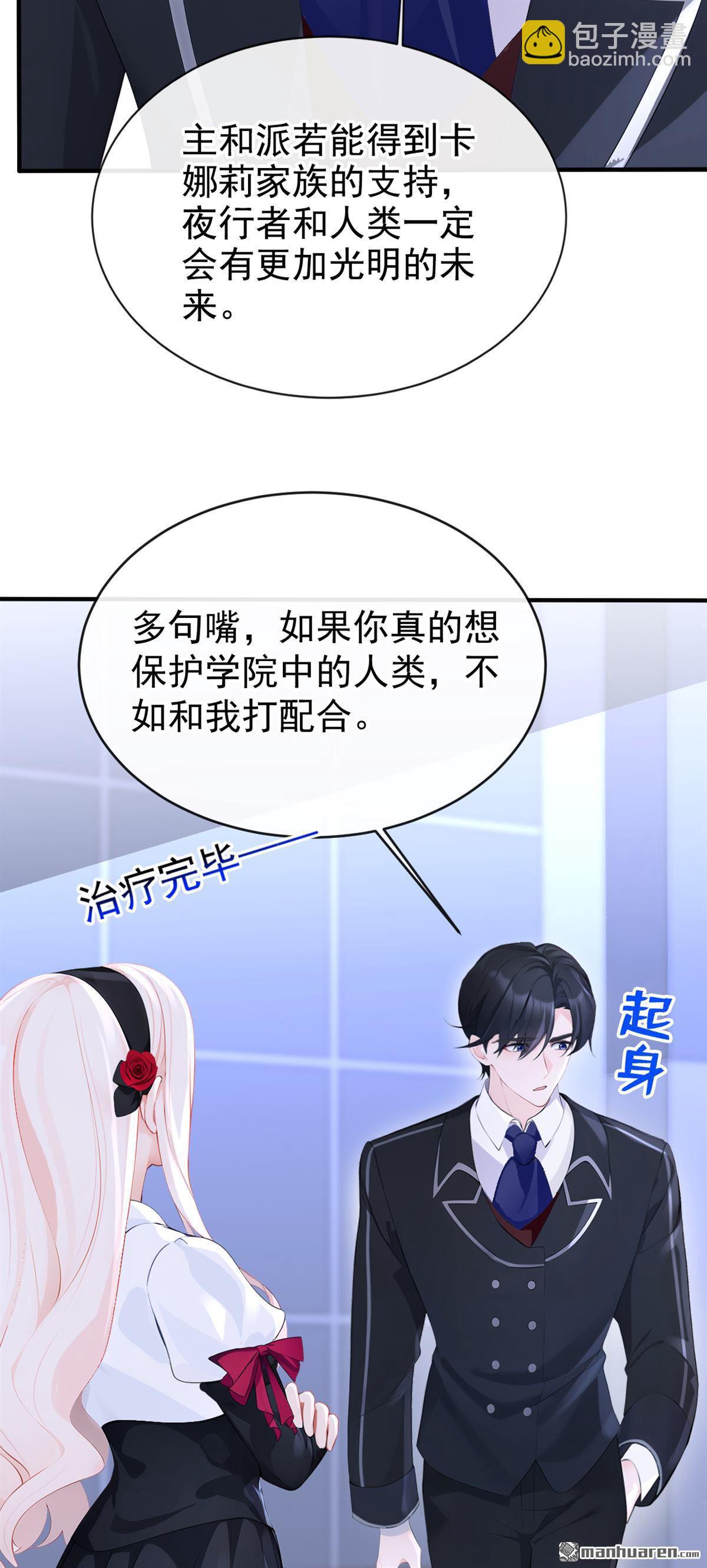 🍕快穿：宿主她一心求死 第140回 照应你，凭什么？ 第16页