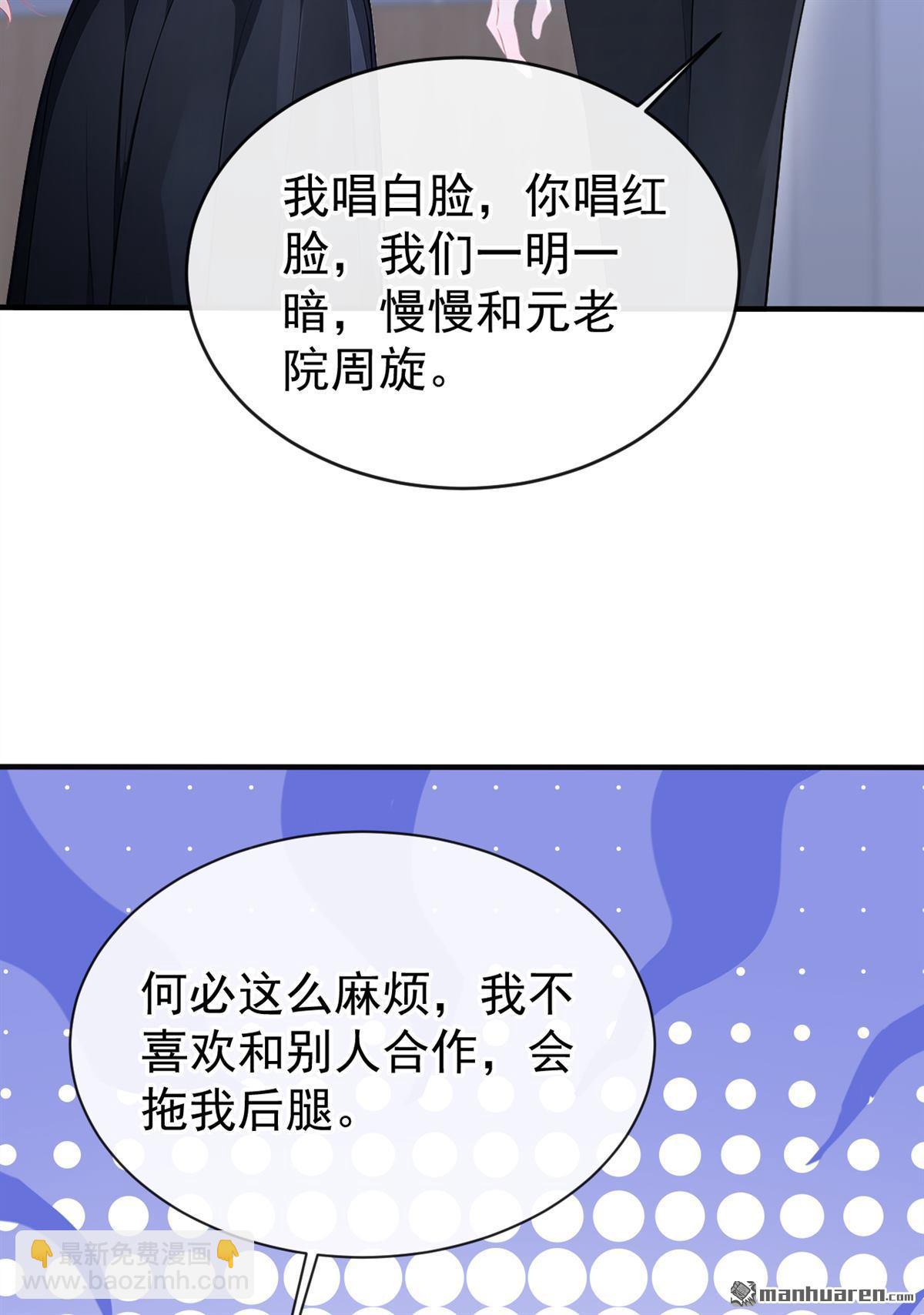 🍕快穿：宿主她一心求死 第140回 照应你，凭什么？ 第17页