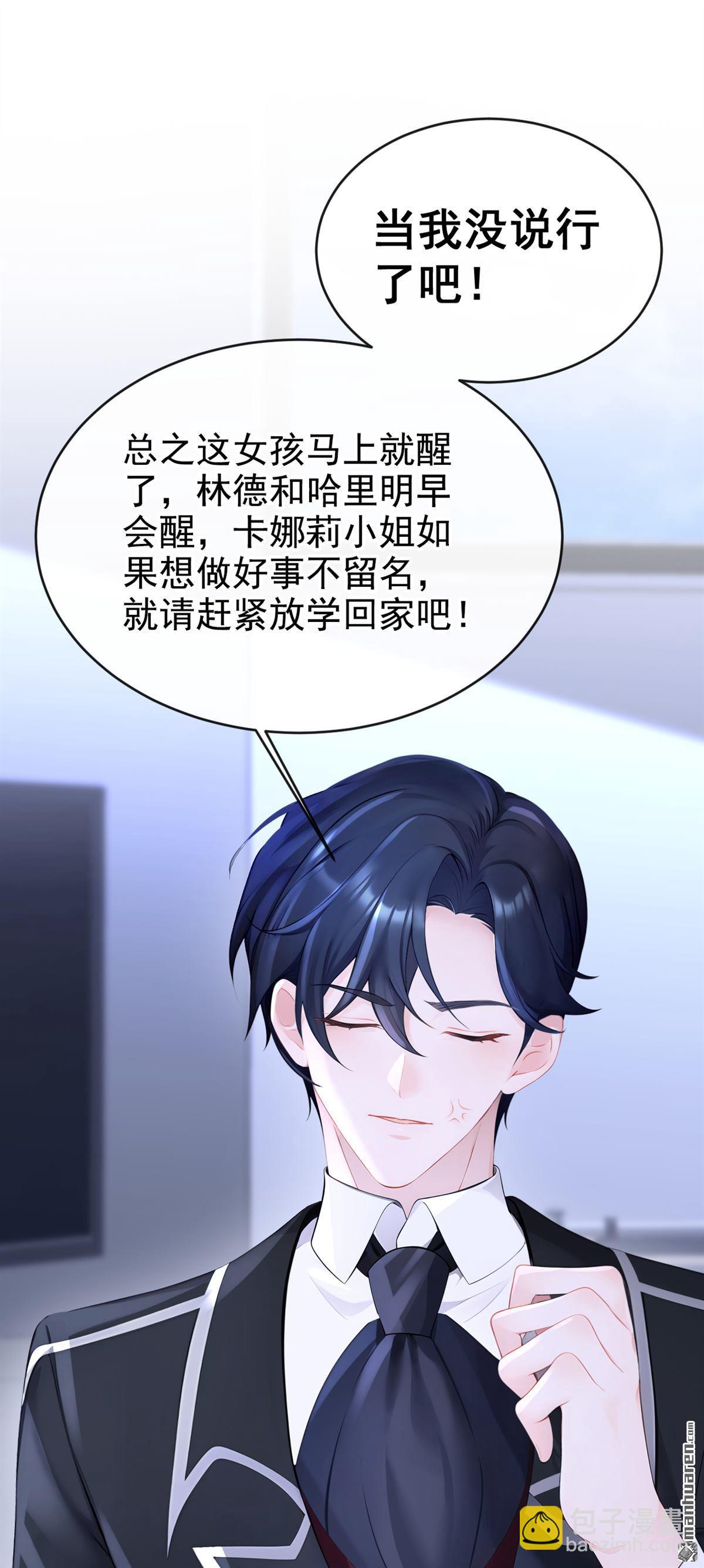 🍕快穿：宿主她一心求死 第140回 照应你，凭什么？ 第24页