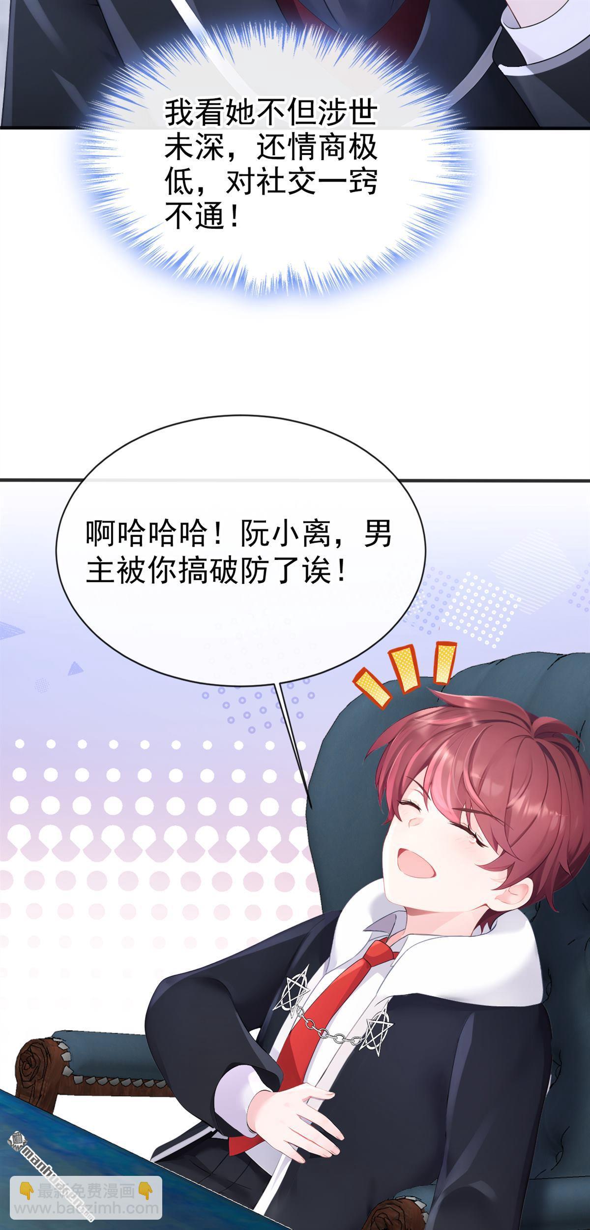 🍕快穿：宿主她一心求死 第140回 照应你，凭什么？ 第25页