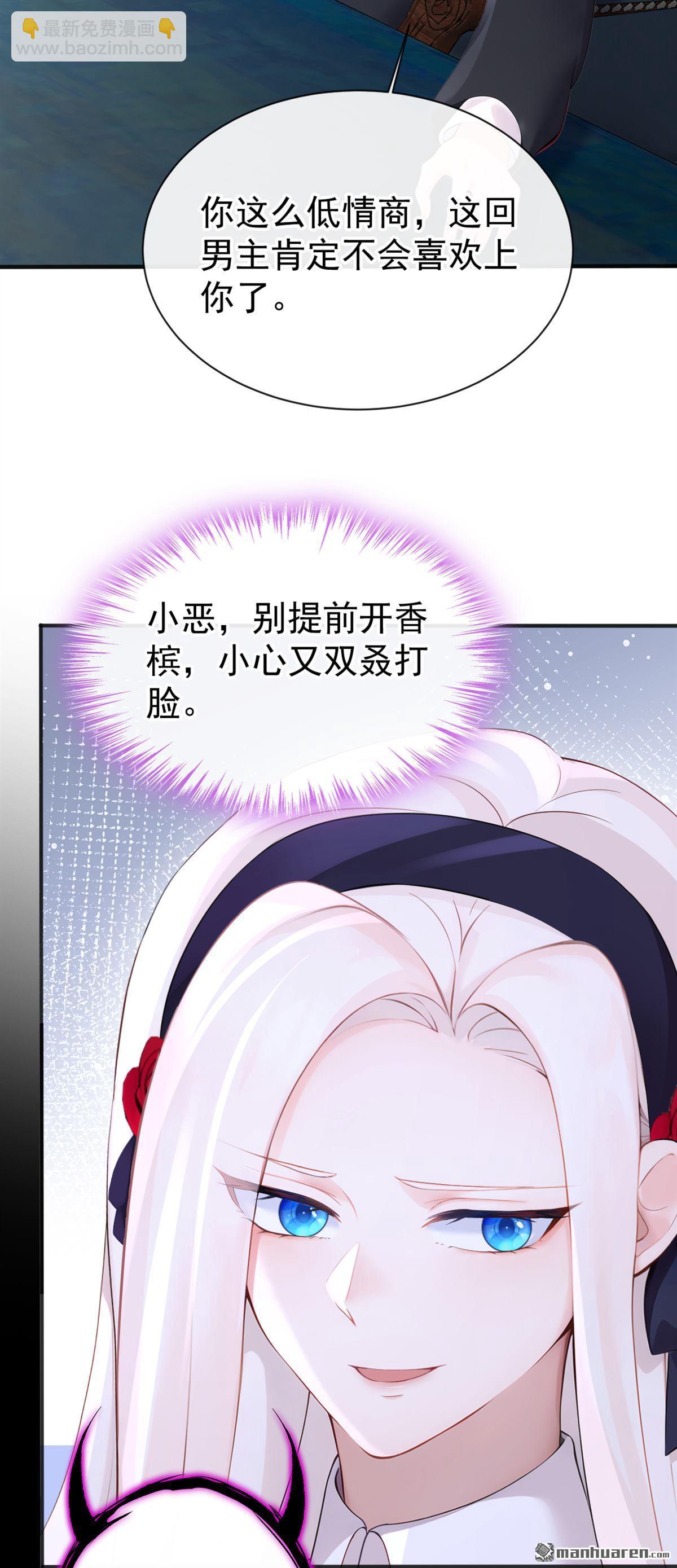 🍕快穿：宿主她一心求死 第140回 照应你，凭什么？ 第26页