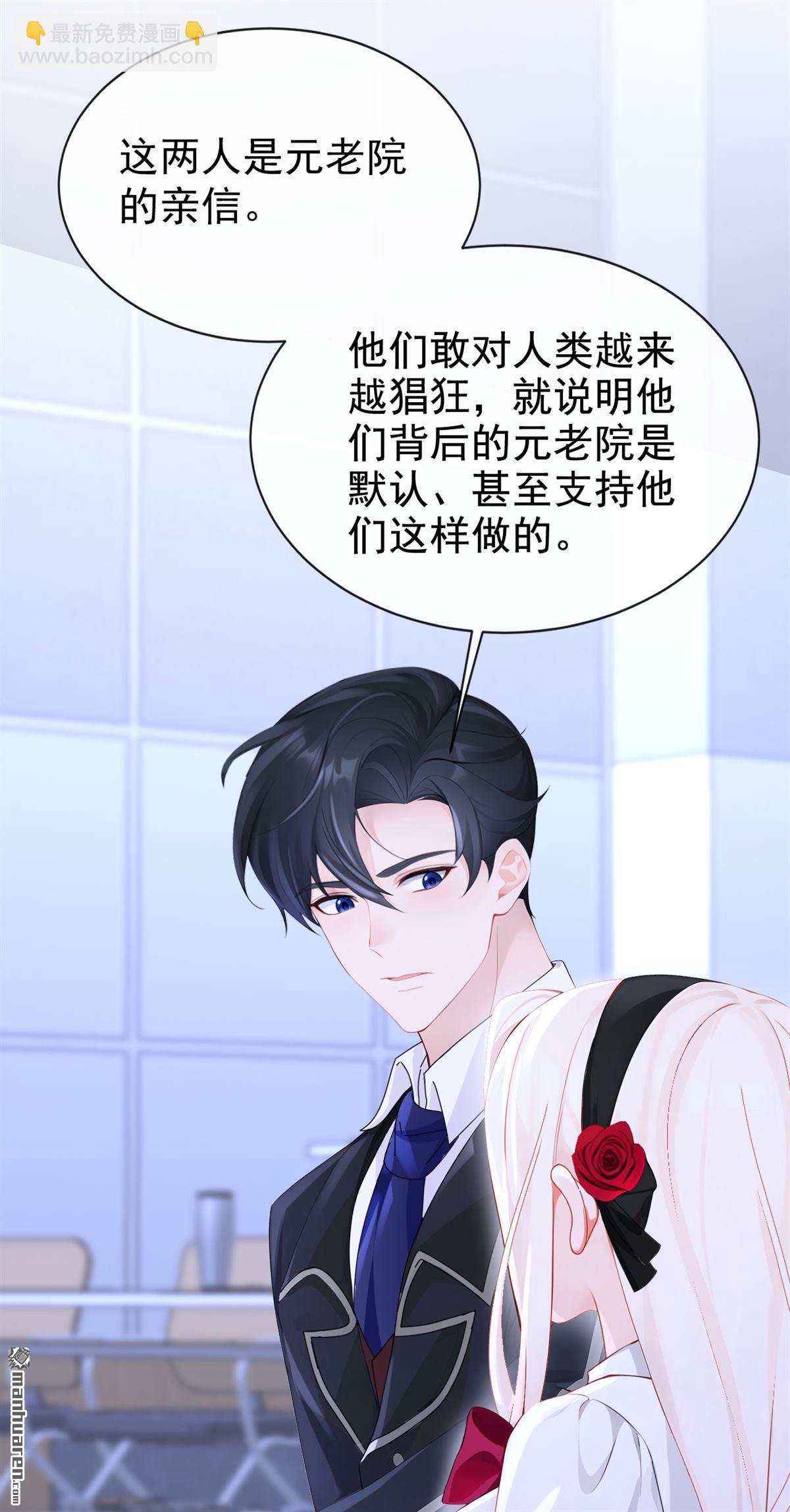 🍕快穿：宿主她一心求死 第140回 照应你，凭什么？ 第3页