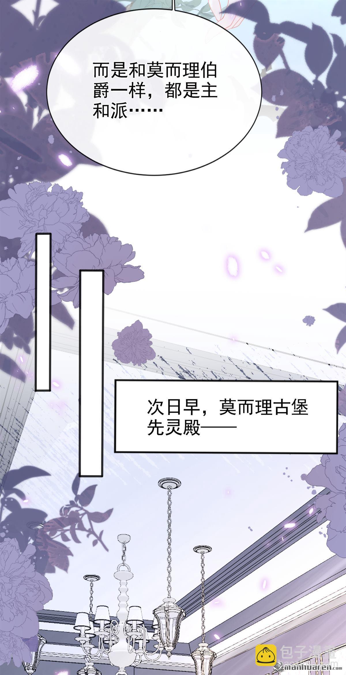 🍕快穿：宿主她一心求死 第140回 照应你，凭什么？ 第30页