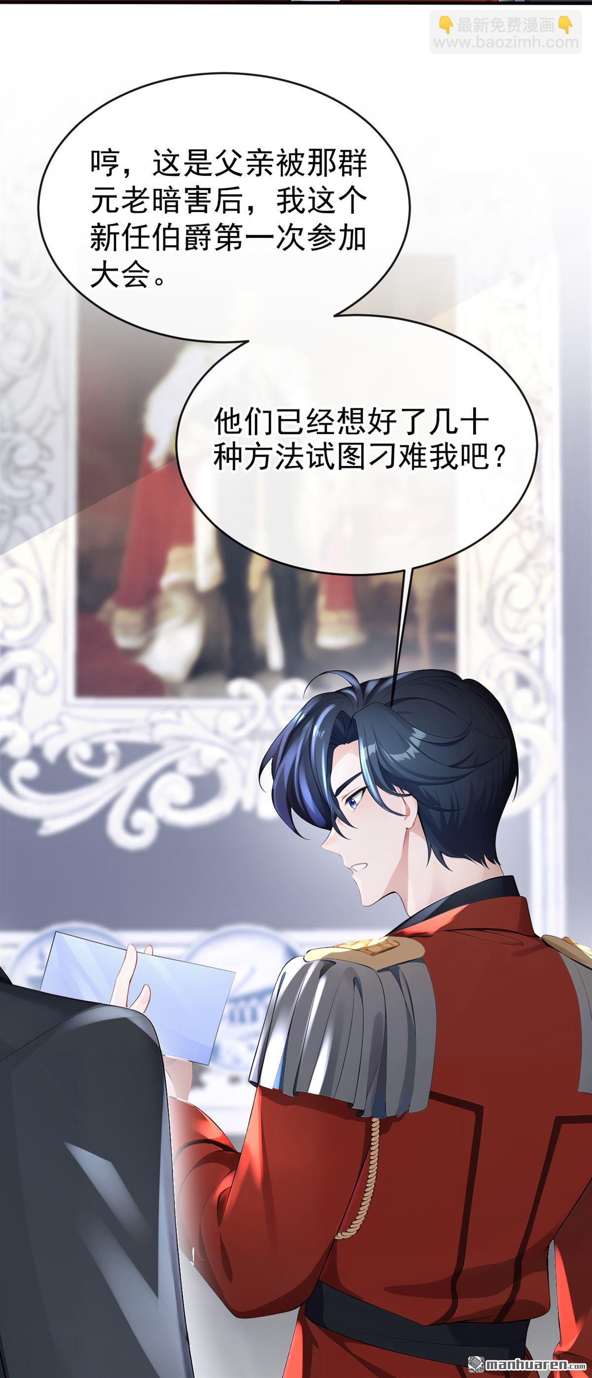 🍕快穿：宿主她一心求死 第140回 照应你，凭什么？ 第36页