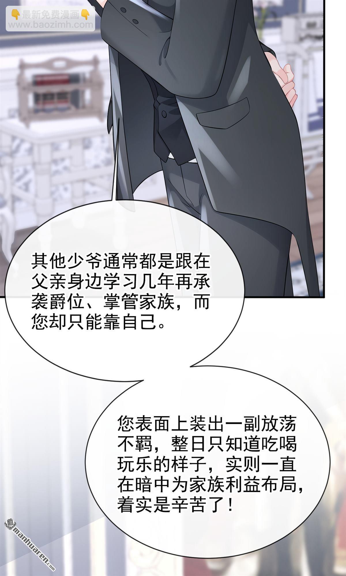 🍕快穿：宿主她一心求死 第140回 照应你，凭什么？ 第38页