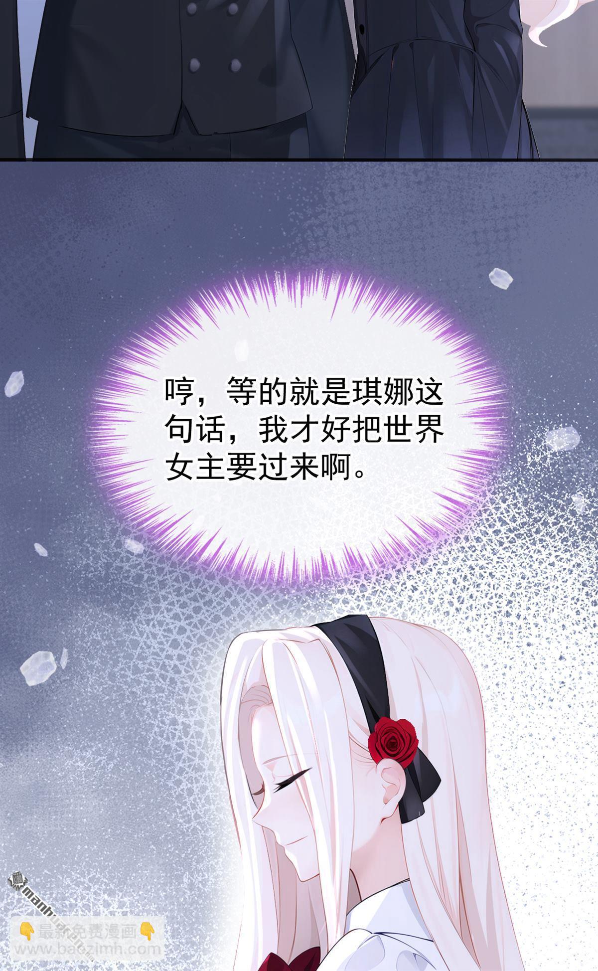 🍕快穿：宿主她一心求死 第142回 你也觉得我可悲？ 第26页