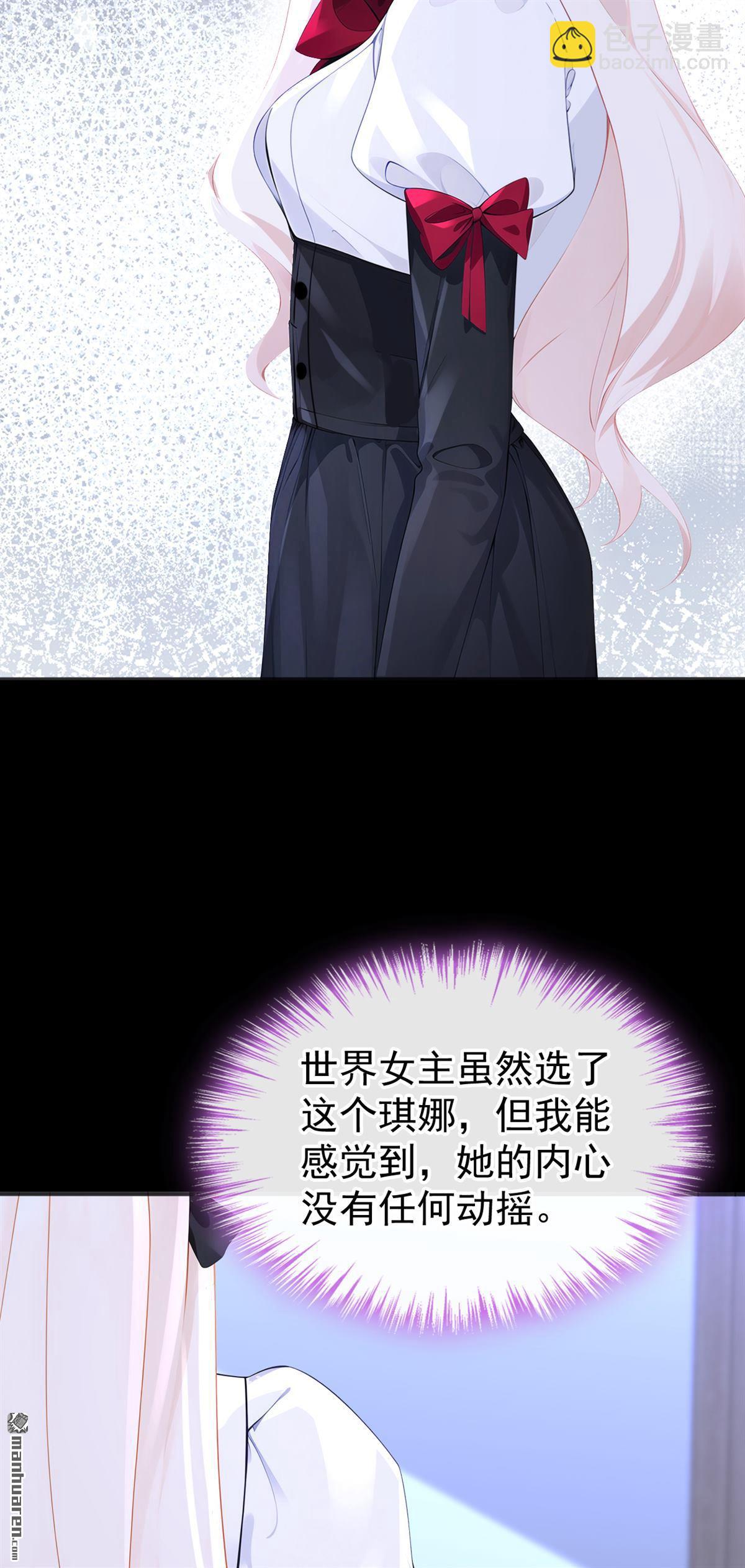 🍕快穿：宿主她一心求死 第142回 你也觉得我可悲？ 第27页