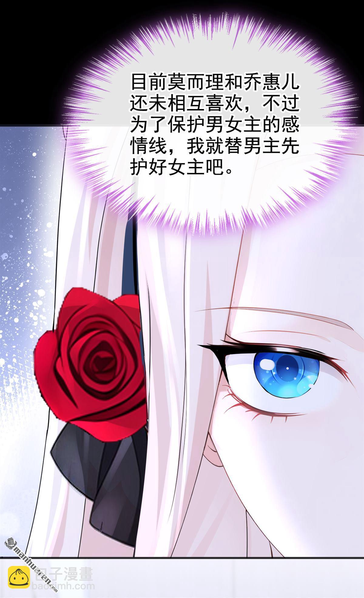 🍕快穿：宿主她一心求死 第142回 你也觉得我可悲？ 第29页