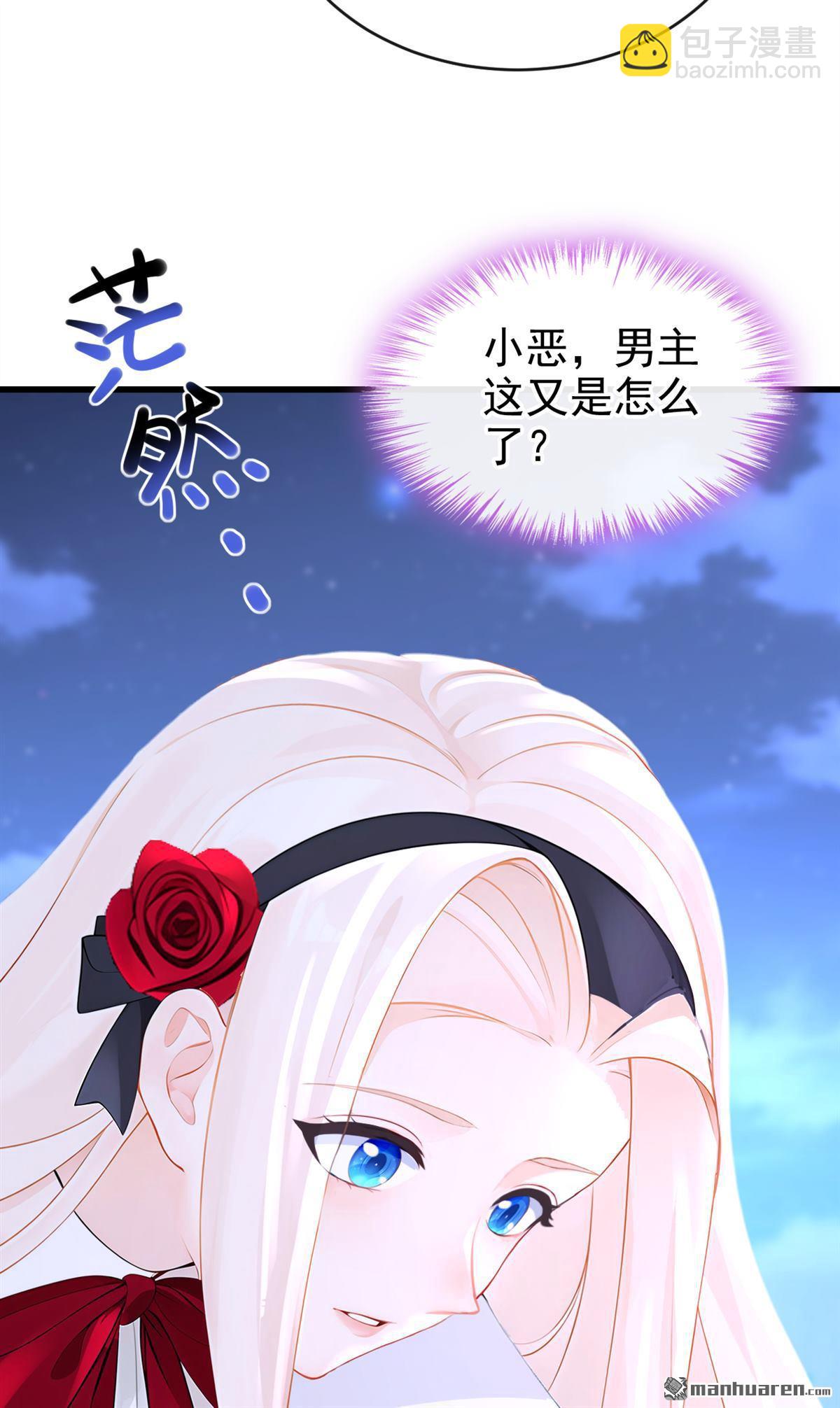🍕快穿：宿主她一心求死 第144回 你好香…… 第12页