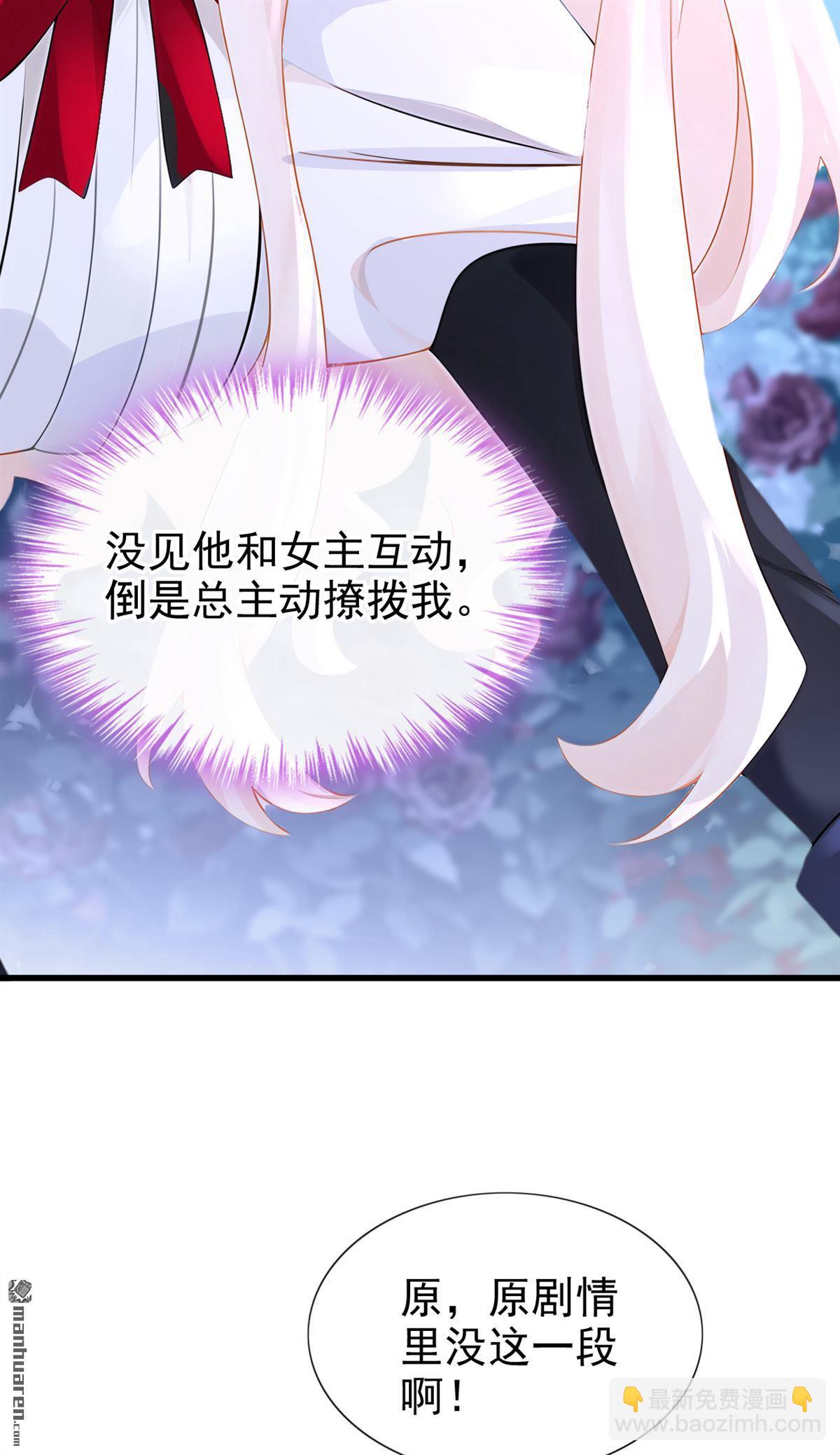 🍕快穿：宿主她一心求死 第144回 你好香…… 第13页