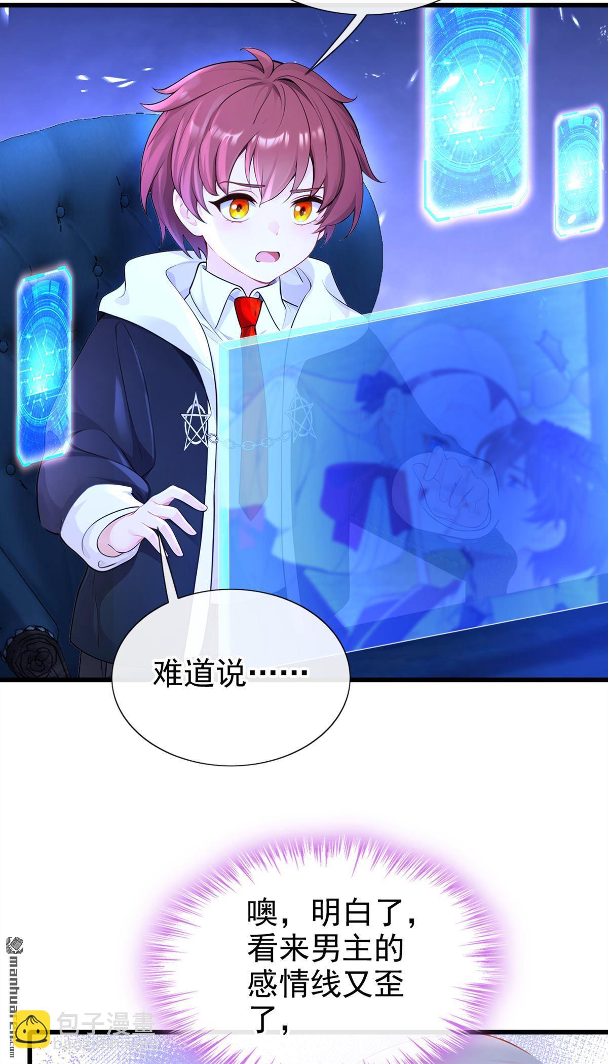 🍕快穿：宿主她一心求死 第144回 你好香…… 第14页