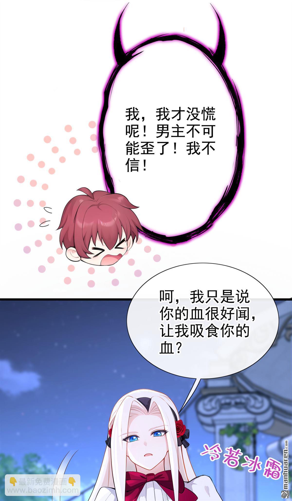 🍕快穿：宿主她一心求死 第144回 你好香…… 第16页