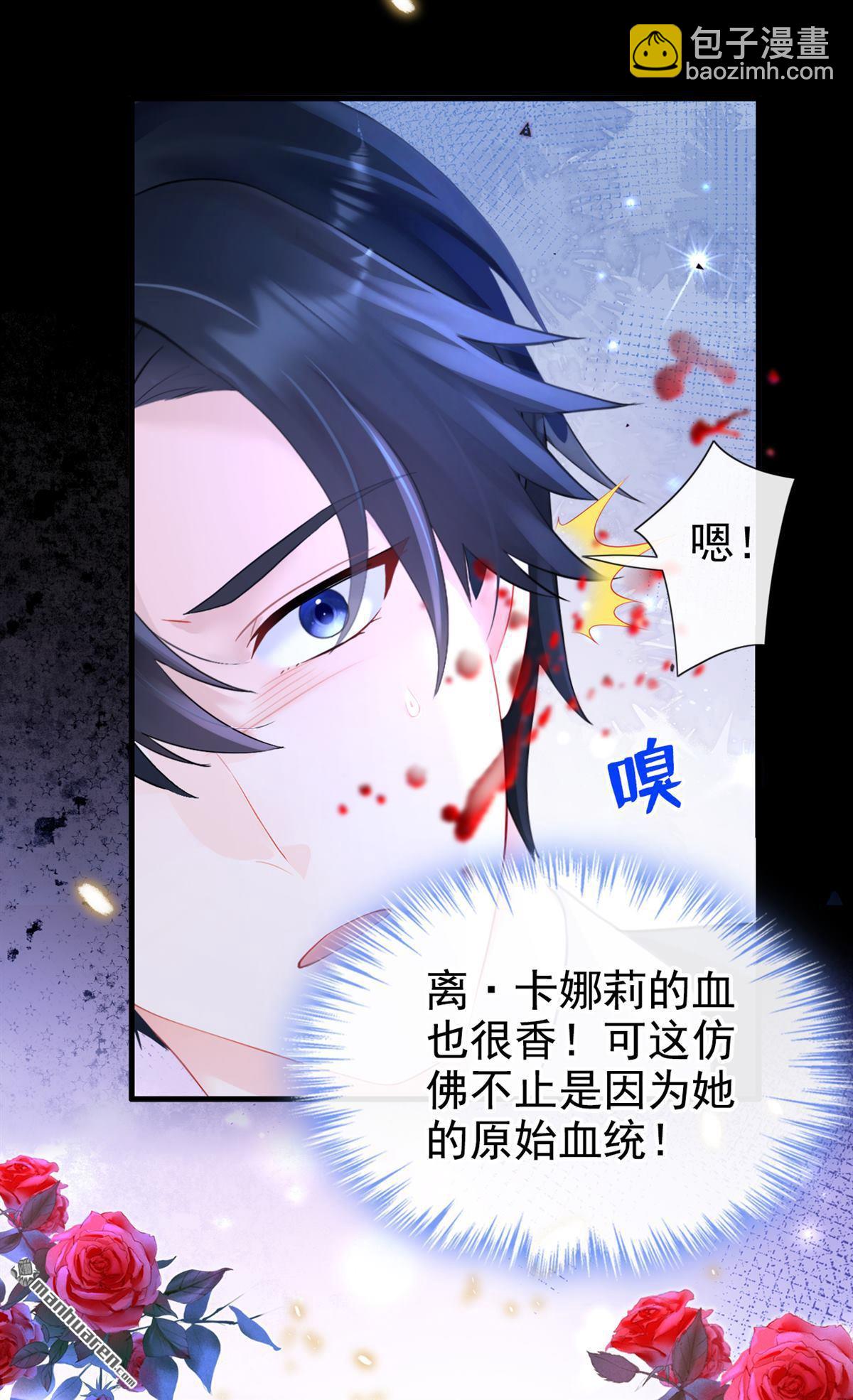 🍕快穿：宿主她一心求死 第144回 你好香…… 第5页