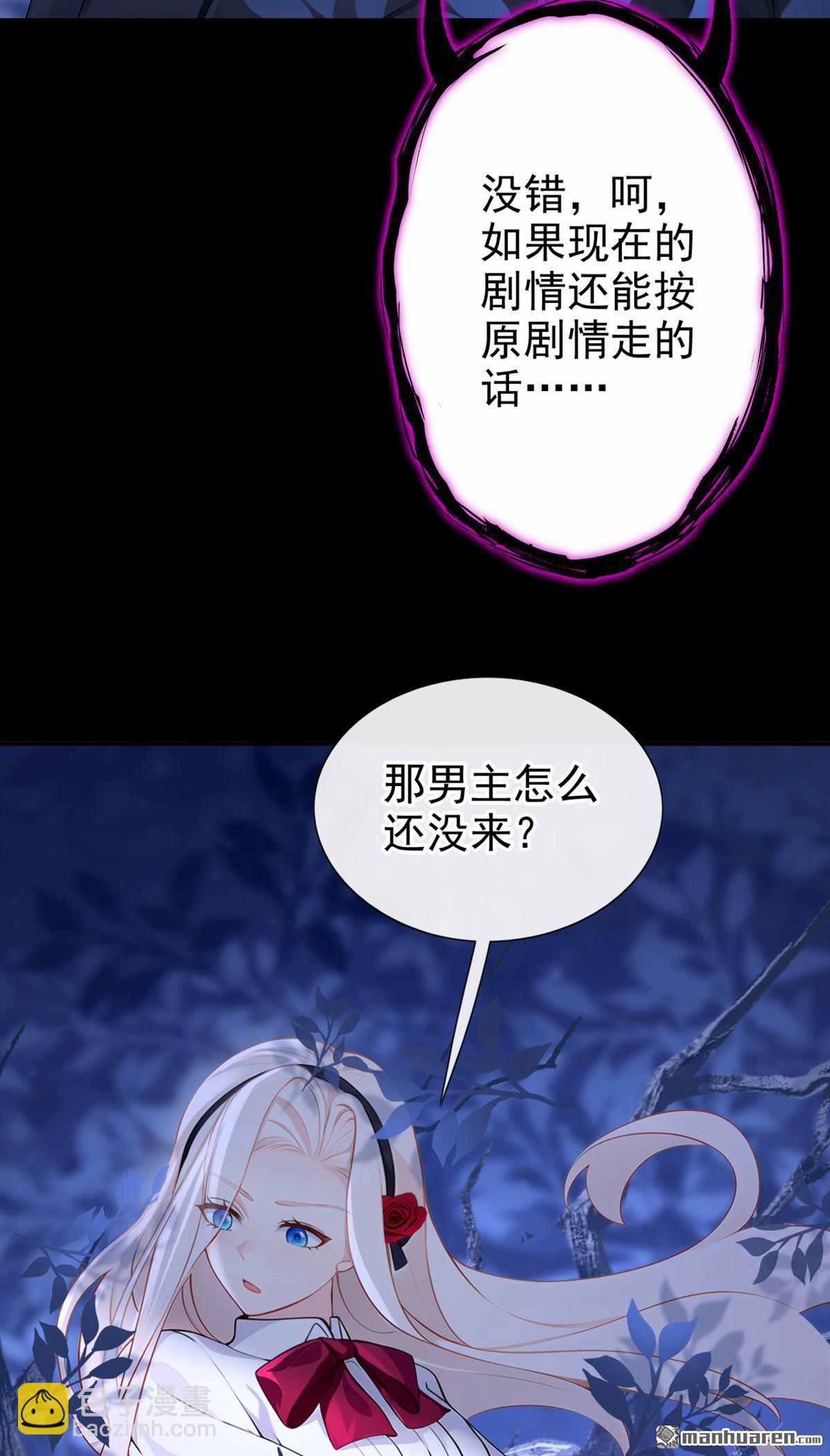 🍕快穿：宿主她一心求死 第146回 只能另找机会了！ 第26页