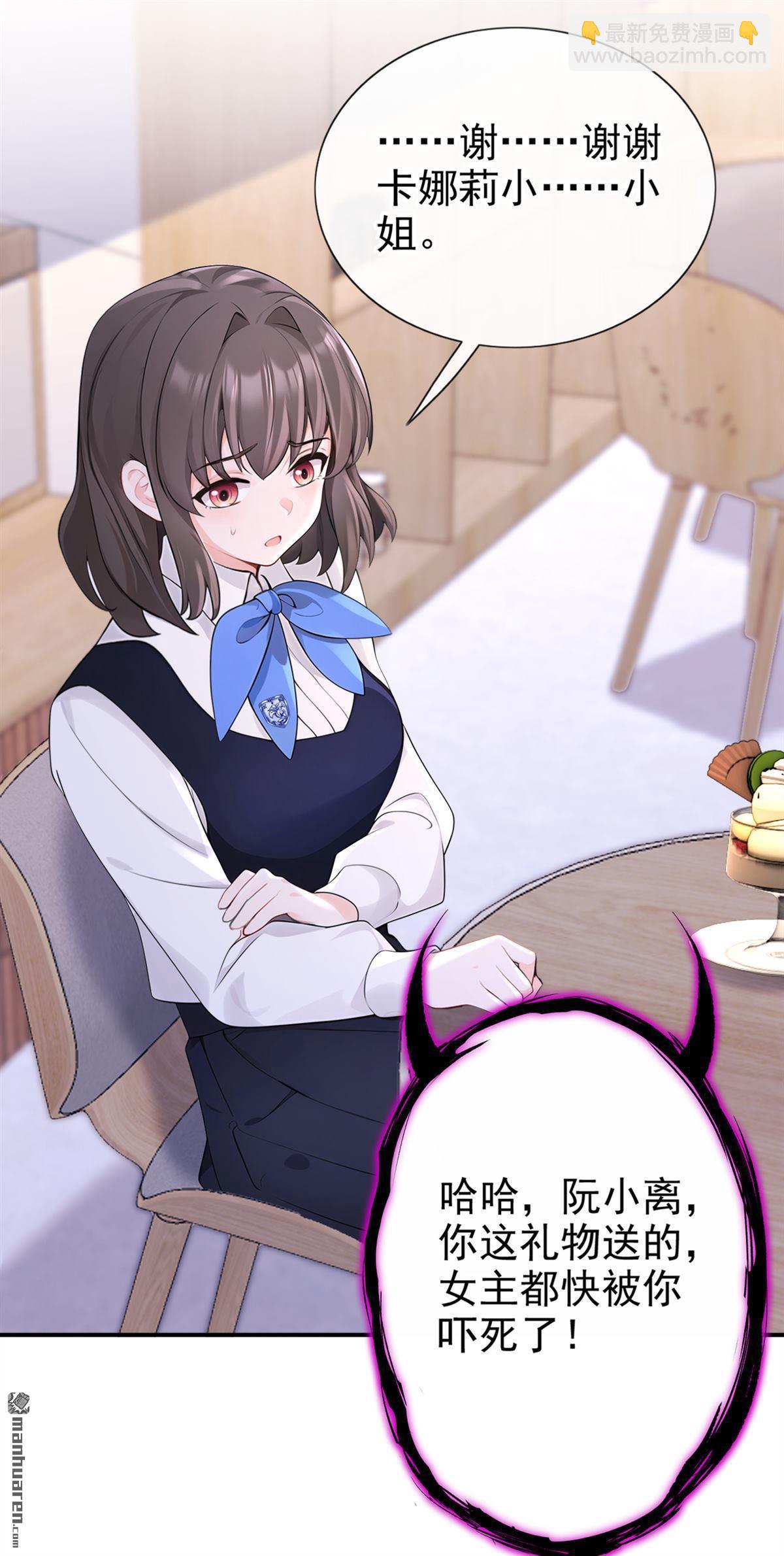 🍕快穿：宿主她一心求死 第146回 只能另找机会了！ 第7页